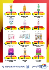 Página 45 en Ofertas especiales en Cooperativa Sabah Al Salem Kuwait