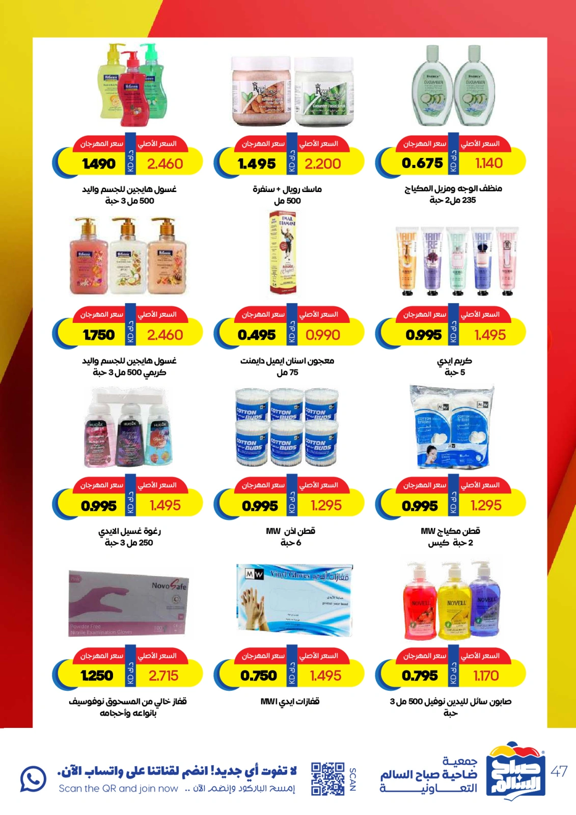 Página 47 en Ofertas especiales en Cooperativa Sabah Al Salem Kuwait
