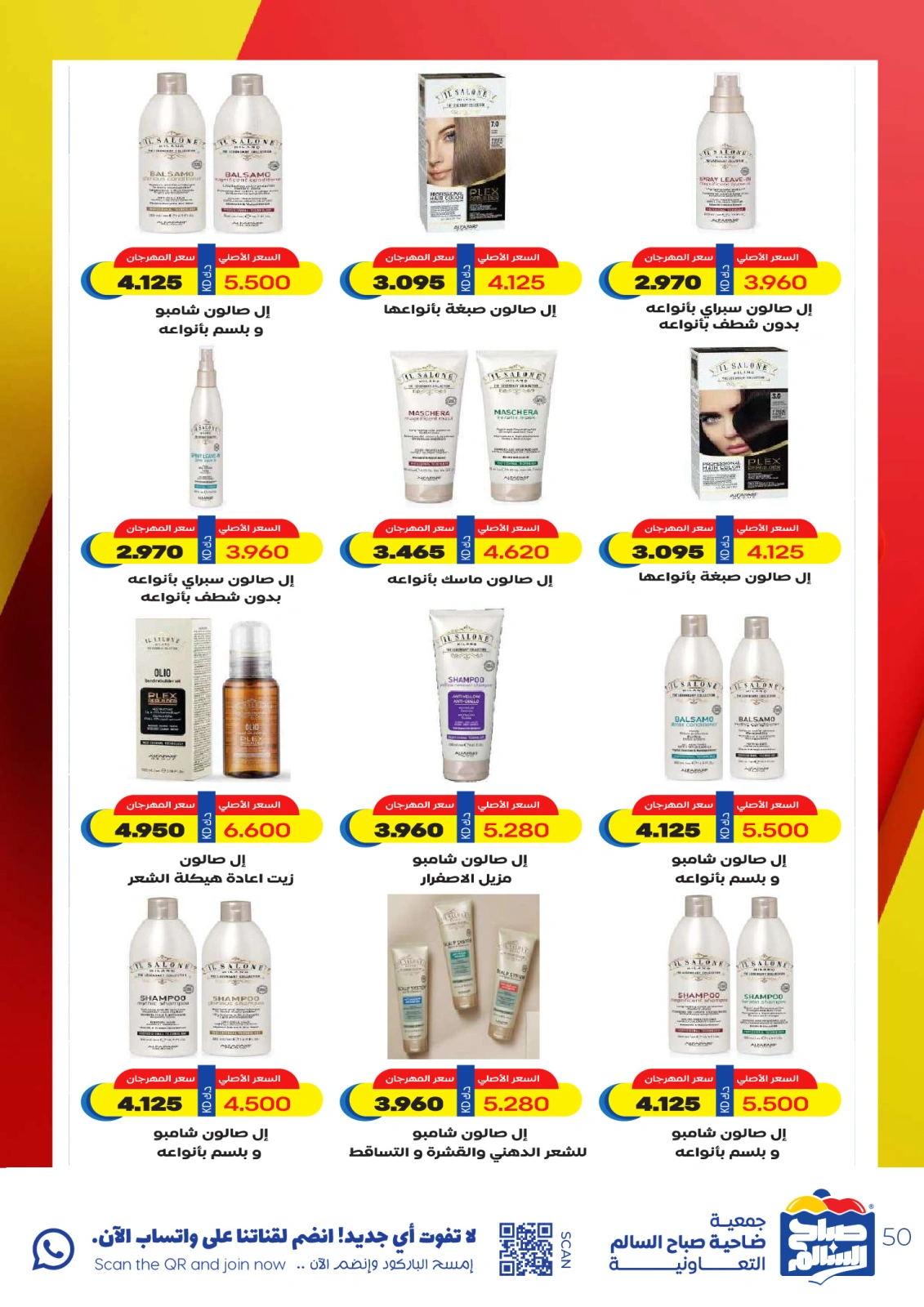 Página 50 en Ofertas especiales en Cooperativa Sabah Al Salem Kuwait