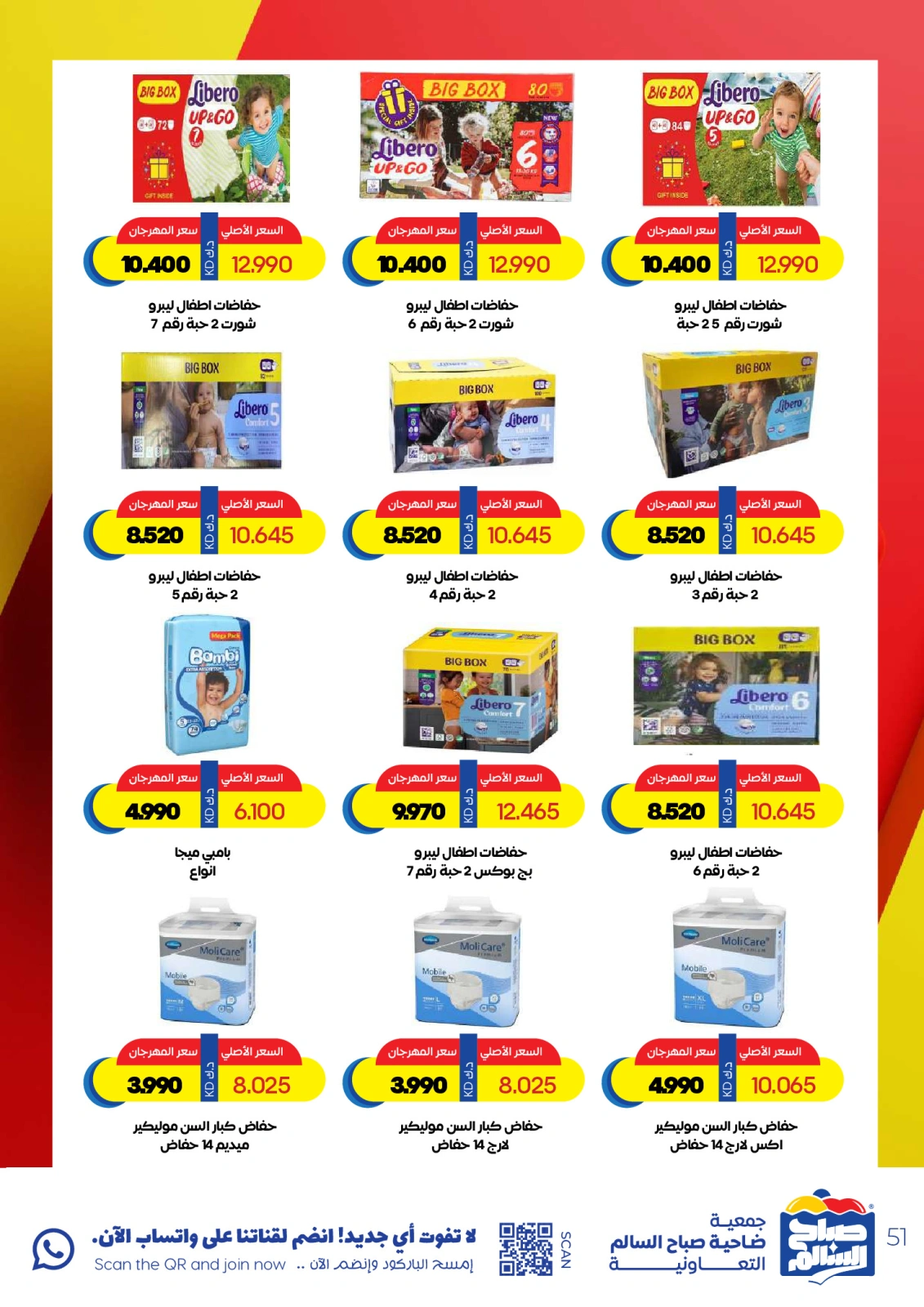 Página 51 en Ofertas especiales en Cooperativa Sabah Al Salem Kuwait