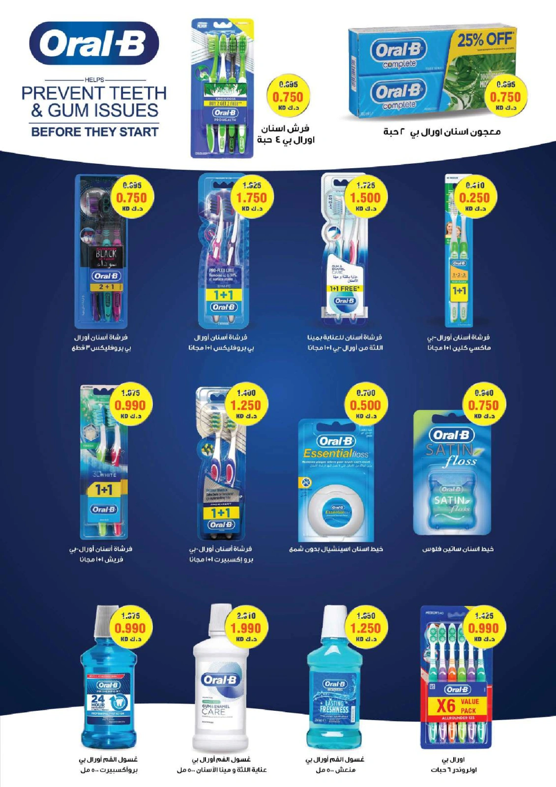 Página 54 en Ofertas especiales en Cooperativa Sabah Al Salem Kuwait