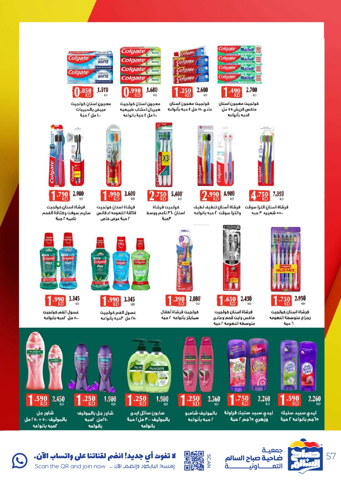 Página 57 en Ofertas especiales en Cooperativa Sabah Al Salem Kuwait