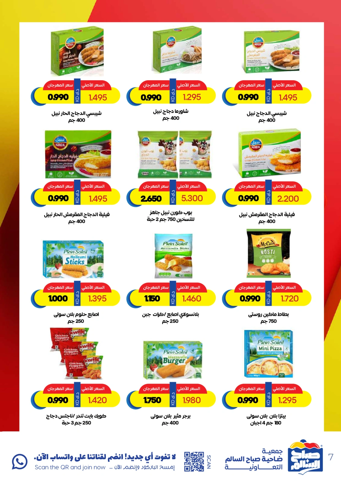 Página 7 en Ofertas especiales en Cooperativa Sabah Al Salem Kuwait