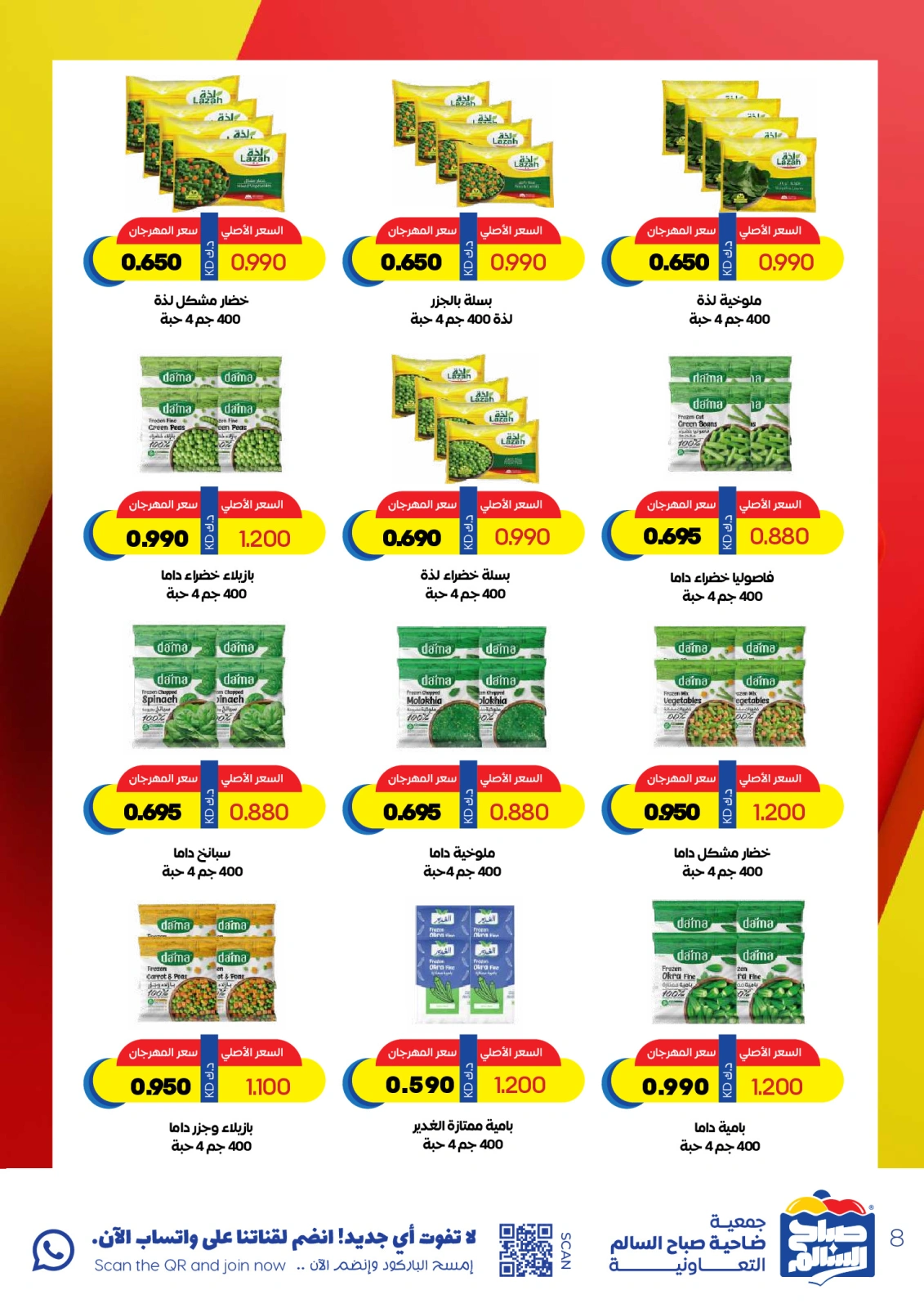 Página 8 en Ofertas especiales en Cooperativa Sabah Al Salem Kuwait