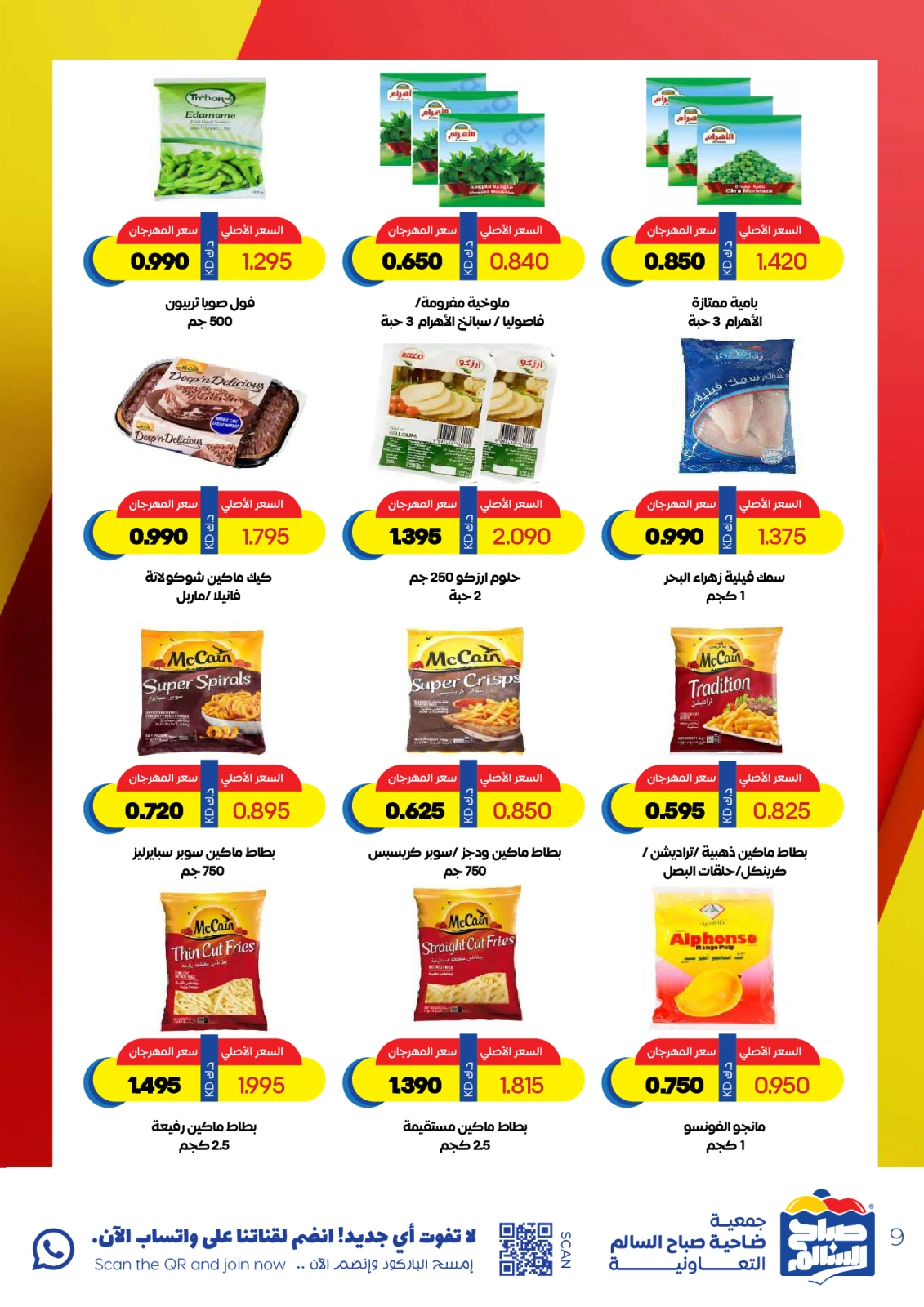 Página 9 en Ofertas especiales en Cooperativa Sabah Al Salem Kuwait