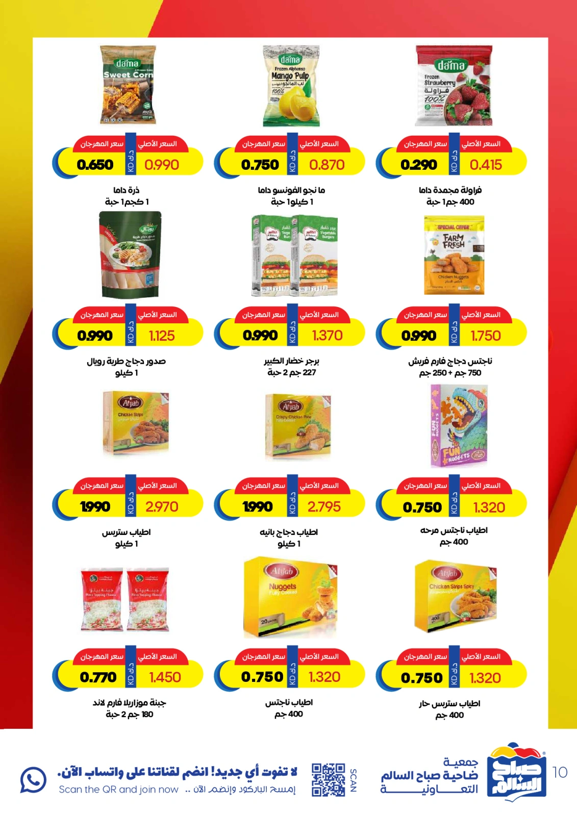 Página 10 en Ofertas especiales en Cooperativa Sabah Al Salem Kuwait