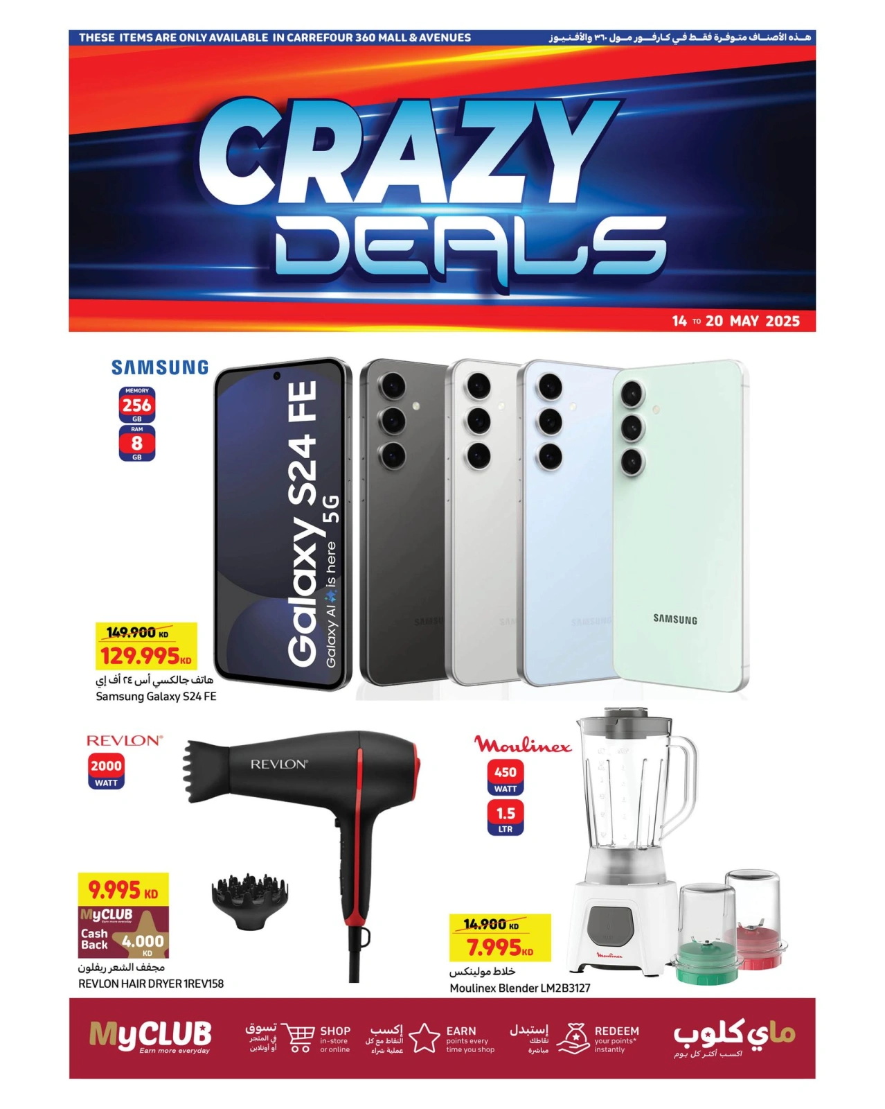 Page 1 |Crazy Deals at Carrefour Kuwait