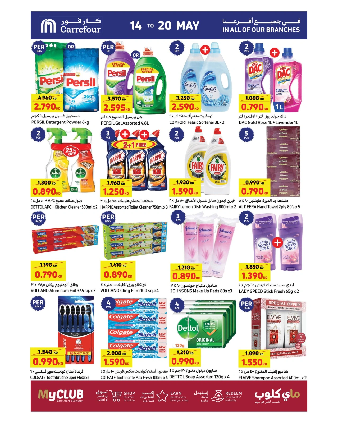 Page 5 |Crazy Deals at Carrefour Kuwait