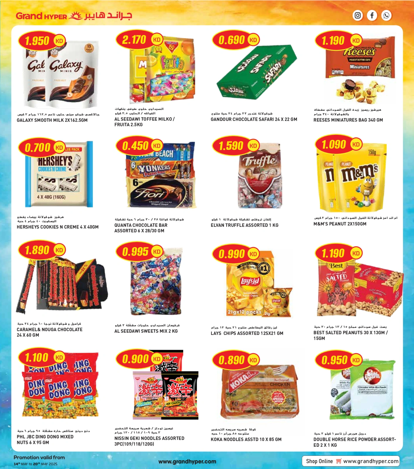 Page 14 in Super Savings at Grand Hypermarket Kuwait