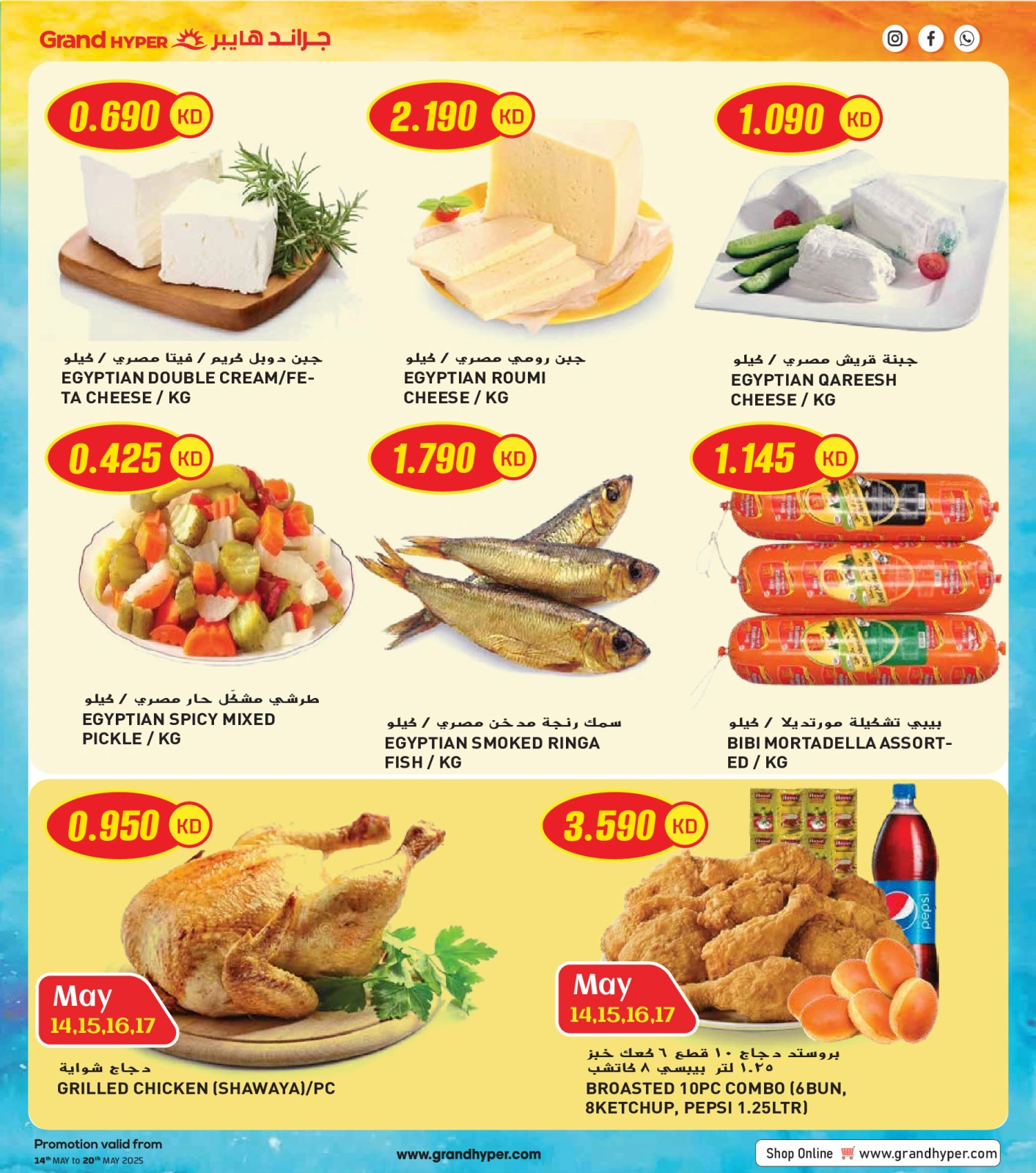 Page 3 in Super Savings at Grand Hypermarket Kuwait