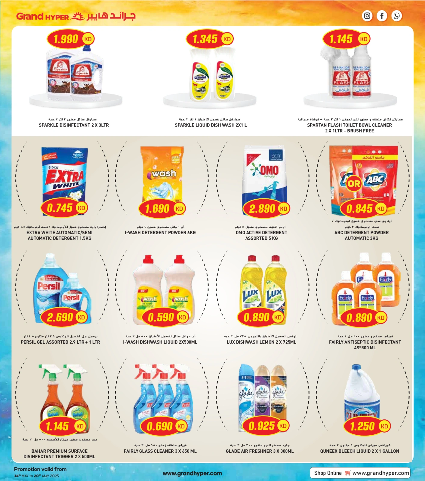 Page 21 in Super Savings at Grand Hypermarket Kuwait