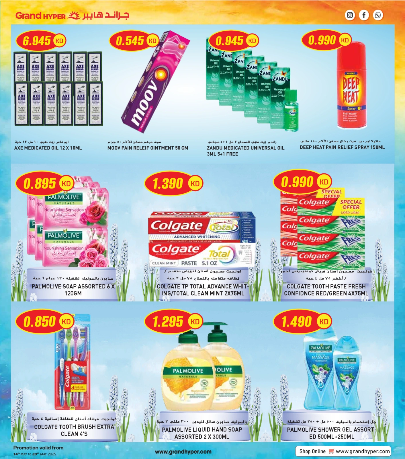 Page 24 in Super Savings at Grand Hypermarket Kuwait