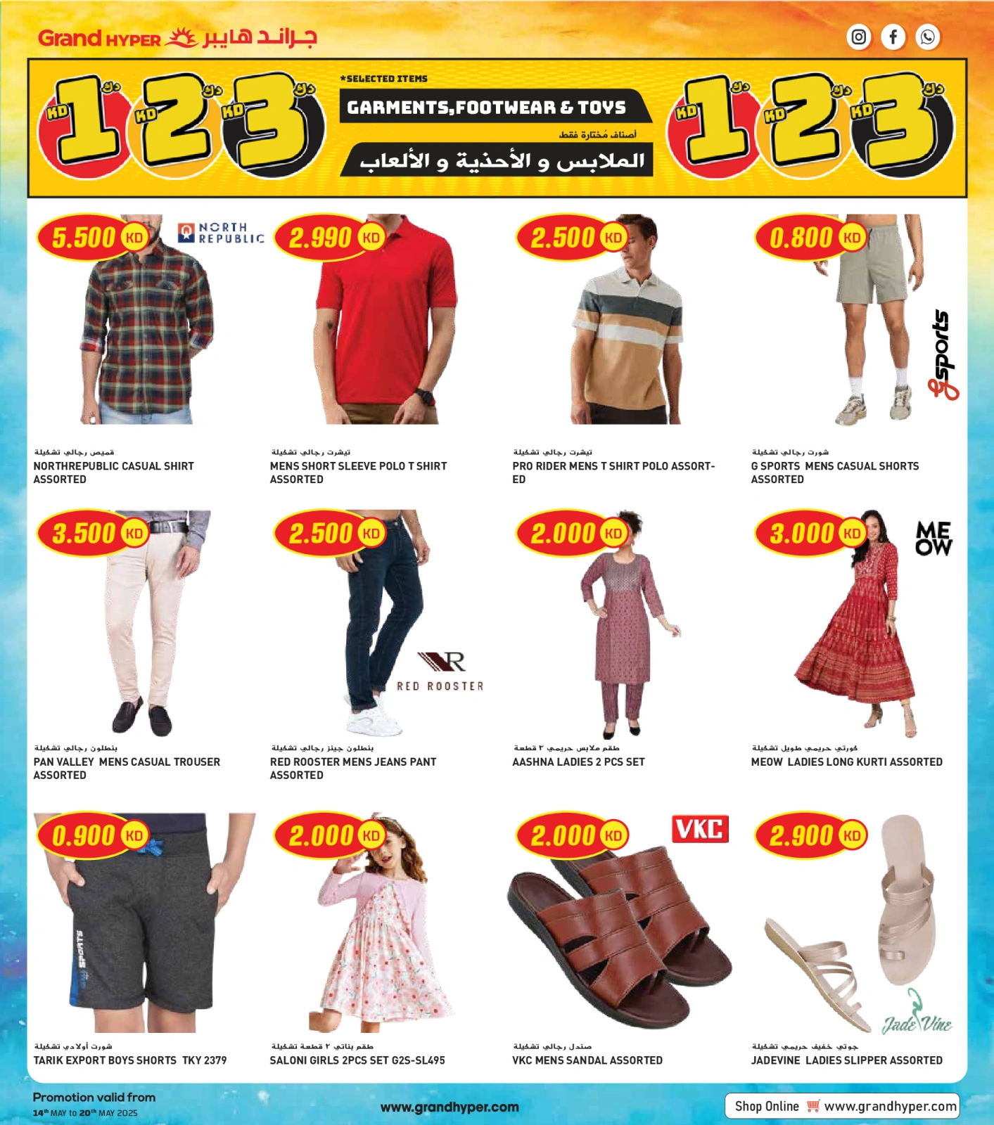 Page 25 in Super Savings at Grand Hypermarket Kuwait