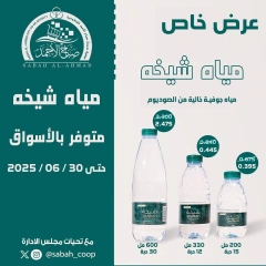 Page 1 |Water Deals at Sabah Al Ahmad co-op Kuwait