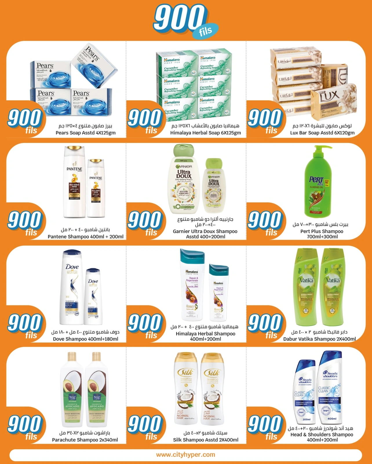 Página 18 en ofertas de 900 hilos en City hiper Kuwait