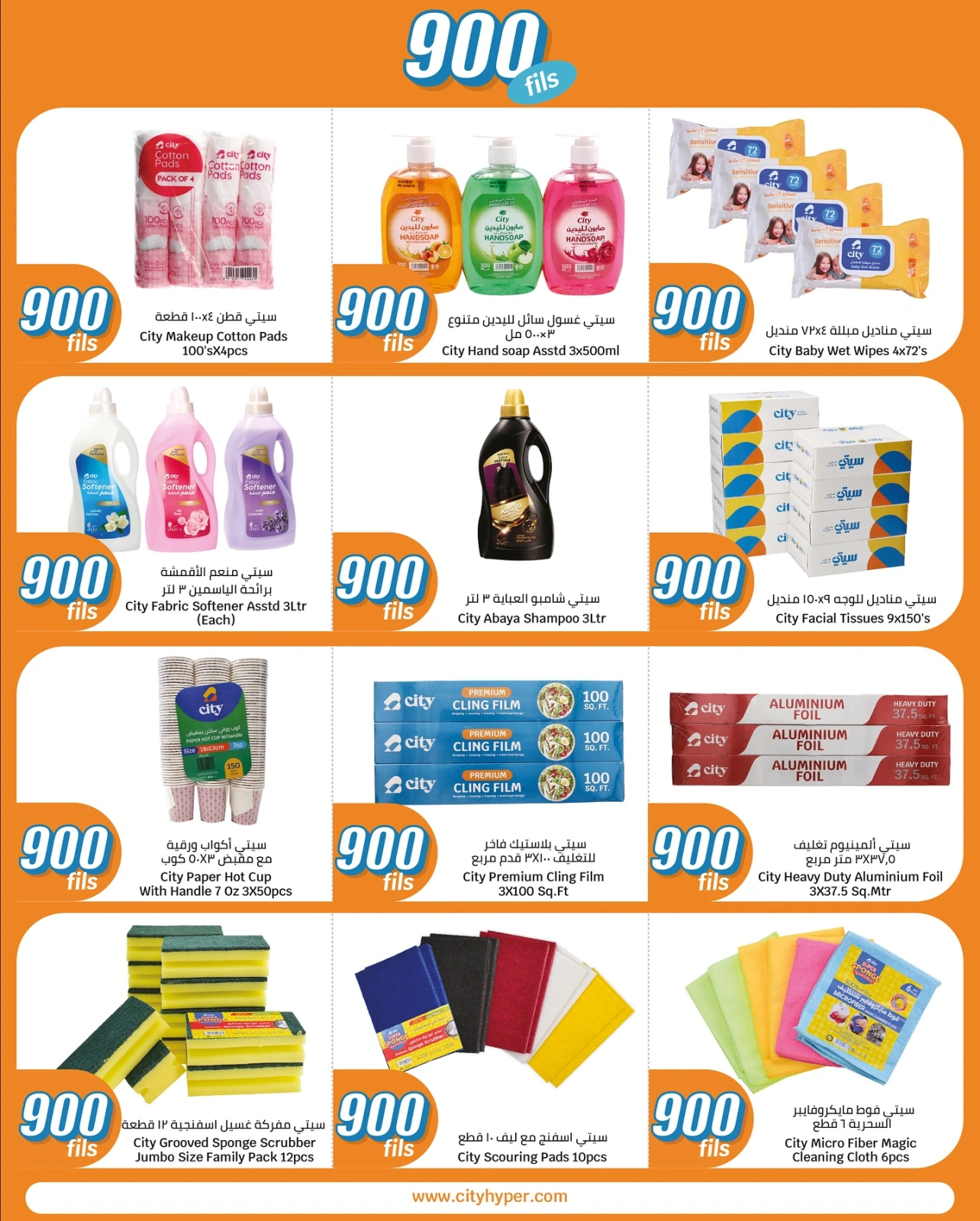 Página 16 en ofertas de 900 hilos en City hiper Kuwait