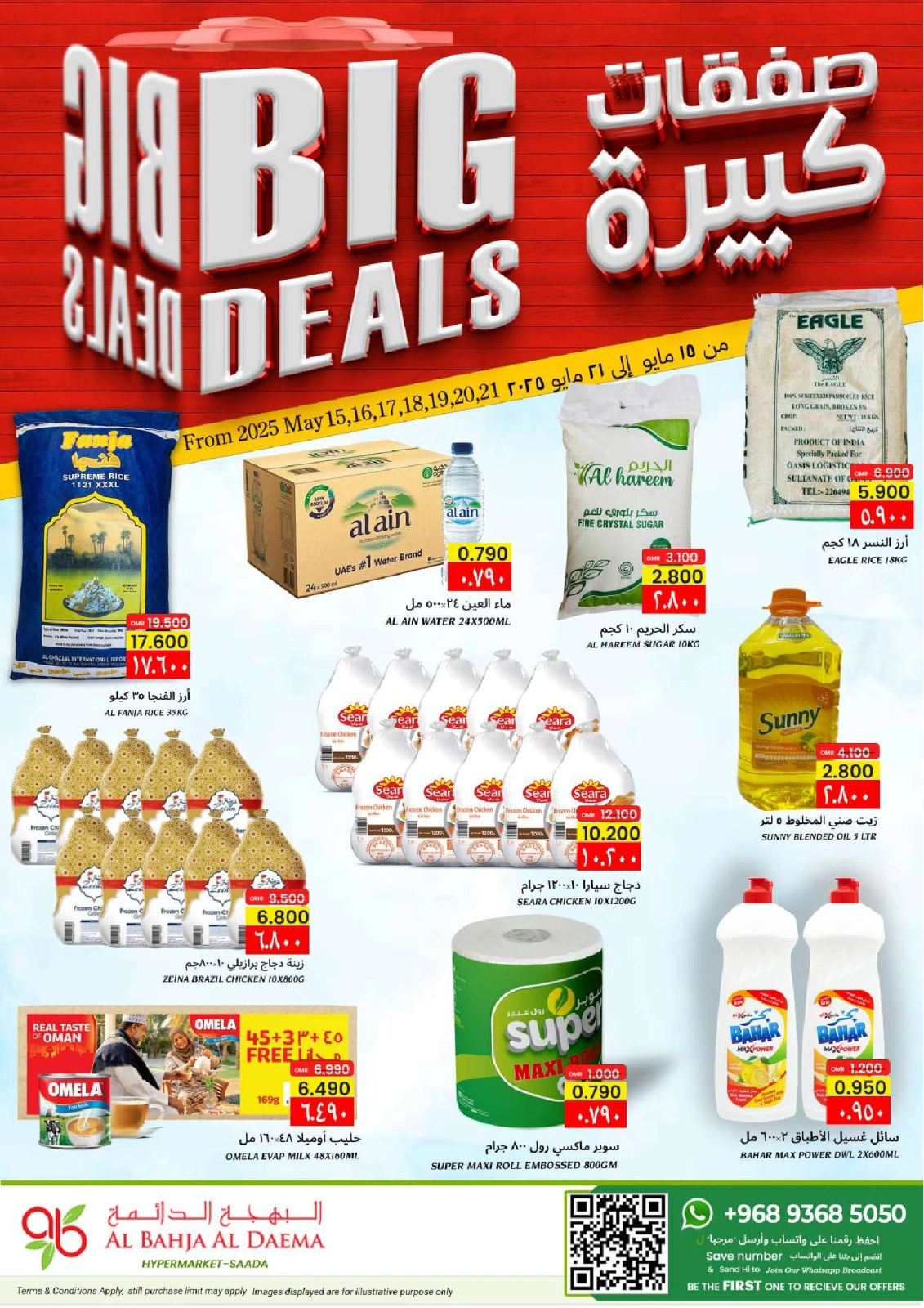 Page 1 dans grosses affaires chez Al Bahja Al Daema Oman