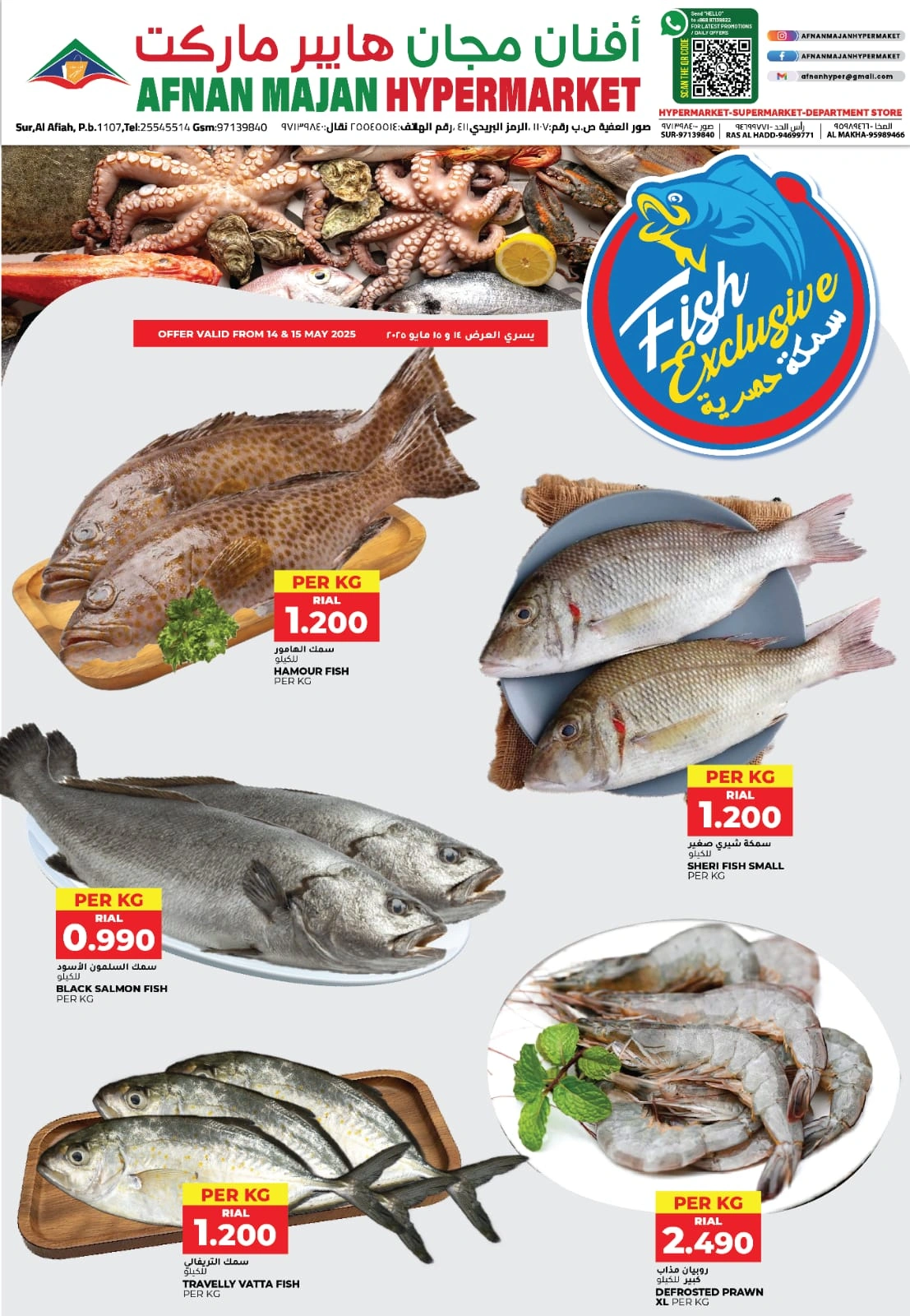 Page 1 dans Ofertas exclusivas de pescado chez Hypermarché Afnan Majan Oman