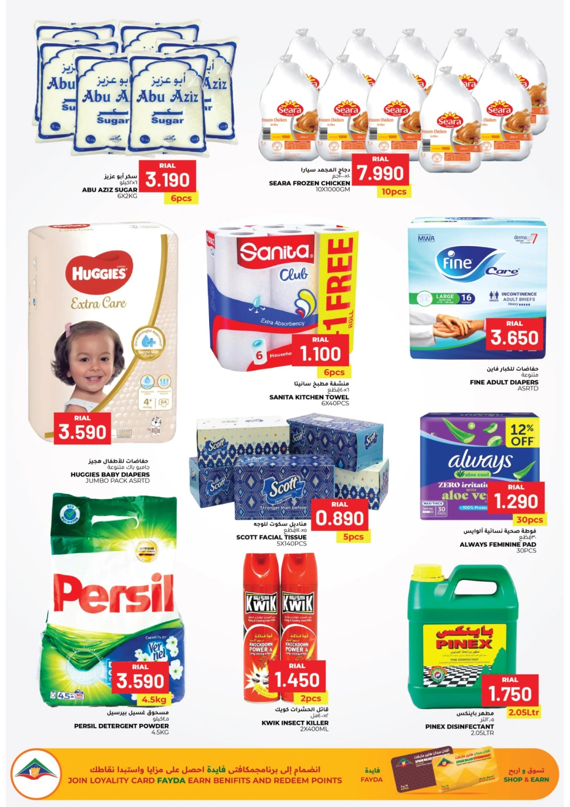 Página 5 en Super venta en Hipermercado Afnan Majan Oman