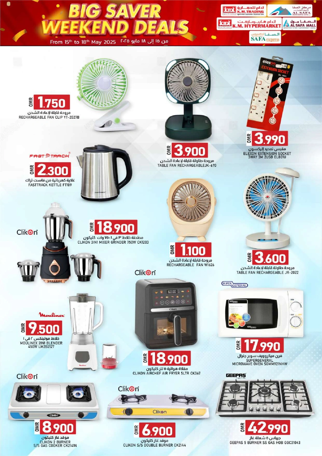 Page 7 in big saver weekend deals at KM trading & Al Safa Oman