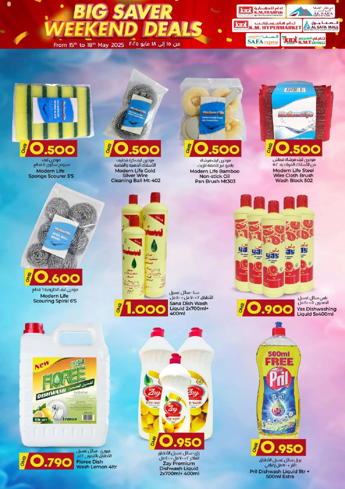 Page 12 in big saver weekend deals at KM trading & Al Safa Oman