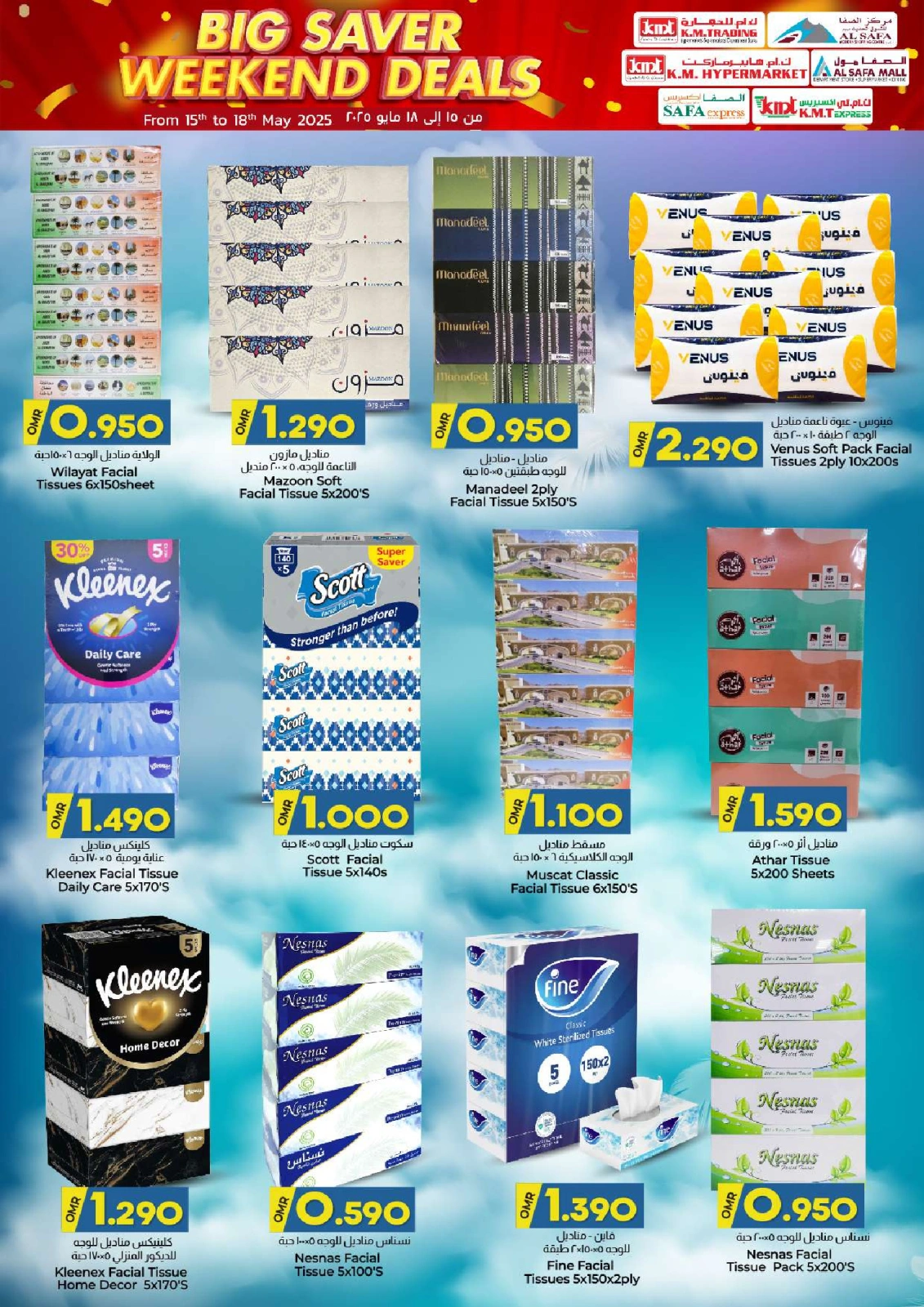 Page 17 in big saver weekend deals at KM trading & Al Safa Oman