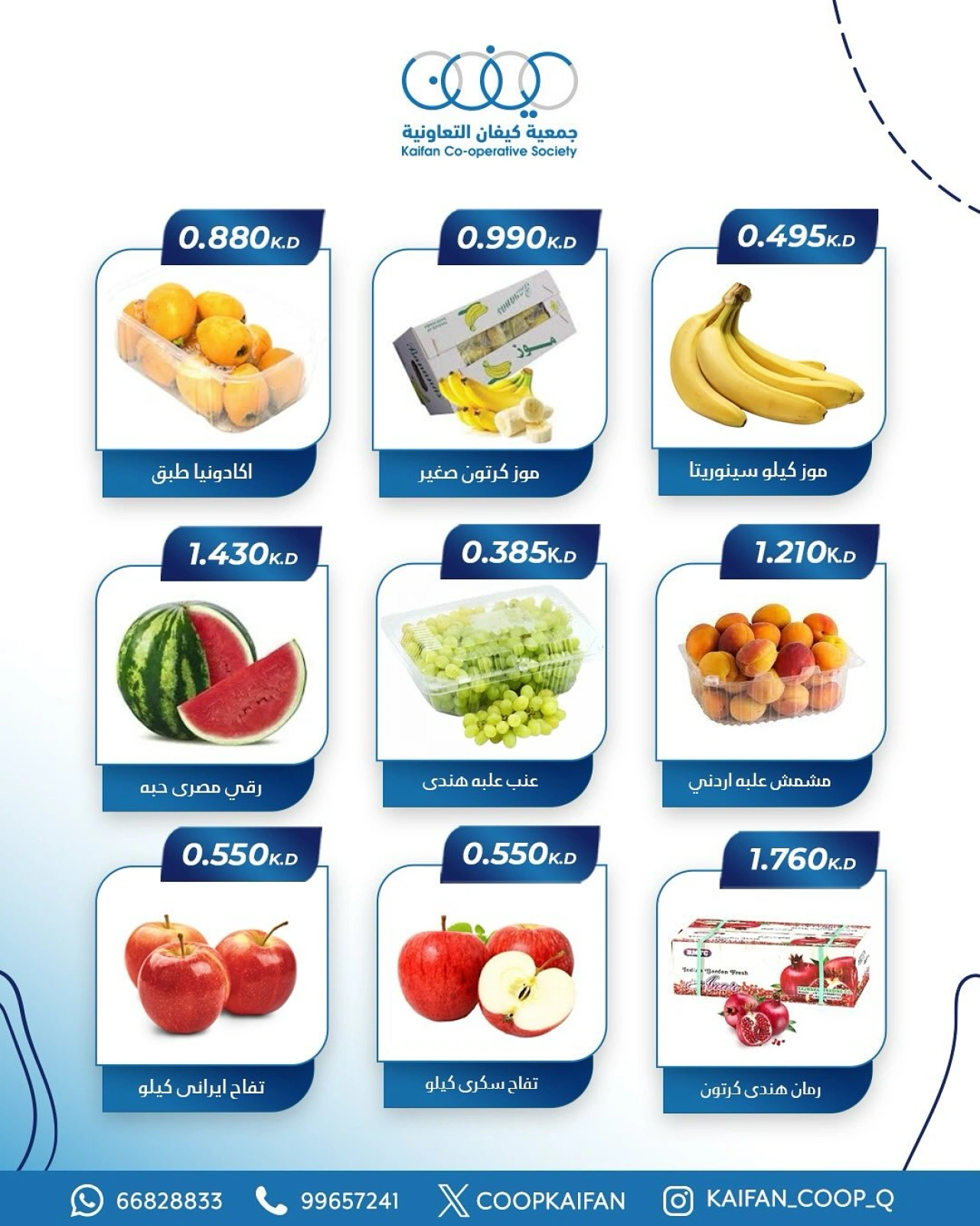 Page 4 dans Offres de fruits et légumes chez Coopérative Kaifan Koweït