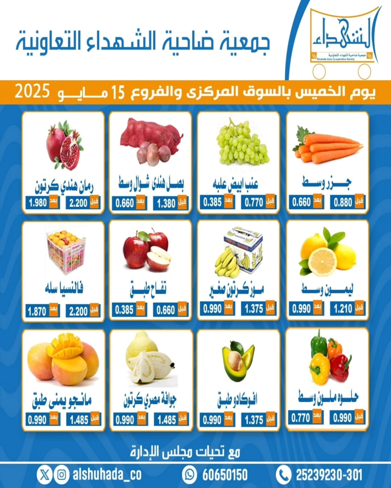 Página 2 en Ofertas de frutas y verduras en Cooperativa Al Shuhada Kuwait