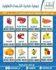 Página 2 en Ofertas de frutas y verduras en Cooperativa Al Shuhada Kuwait