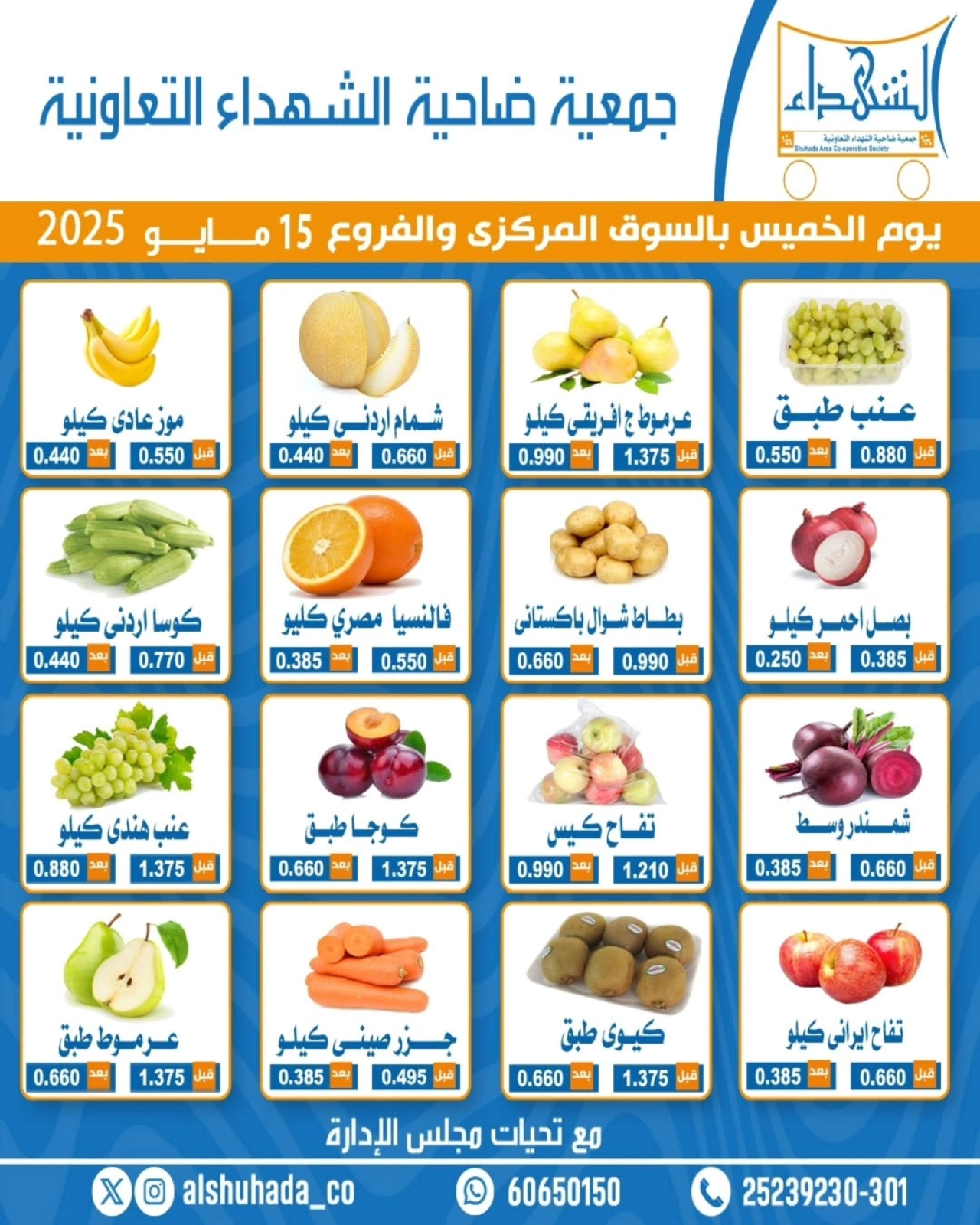 Página 1 en Ofertas de frutas y verduras en Cooperativa Al Shuhada Kuwait