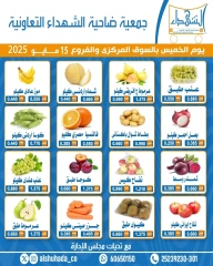 Página 1 en Ofertas de frutas y verduras en Cooperativa Al Shuhada Kuwait
