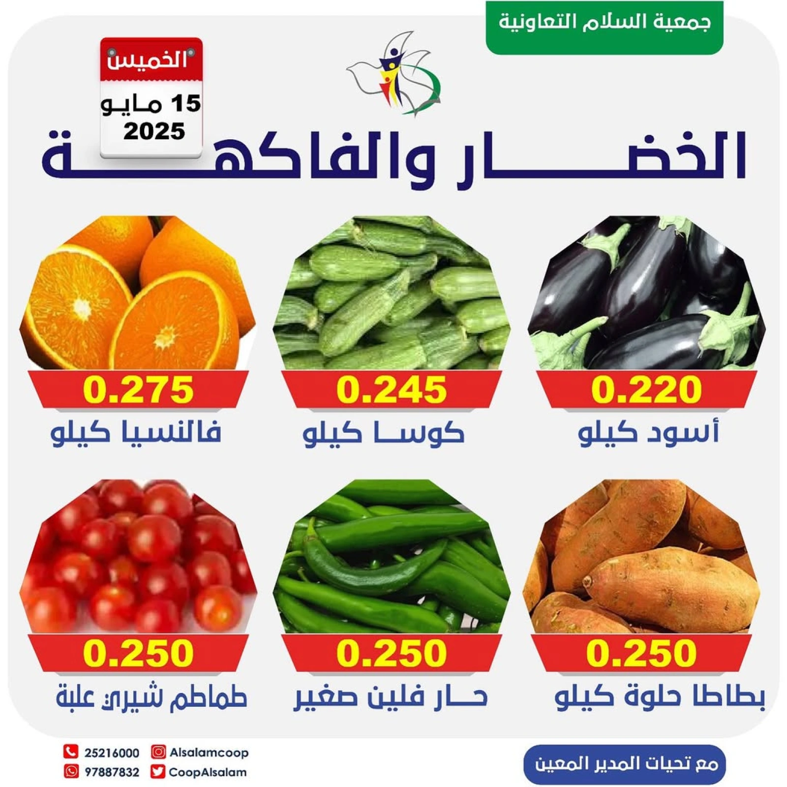 Page 5 |Vegetable and fruit offers at Al Salam co-op Kuwait