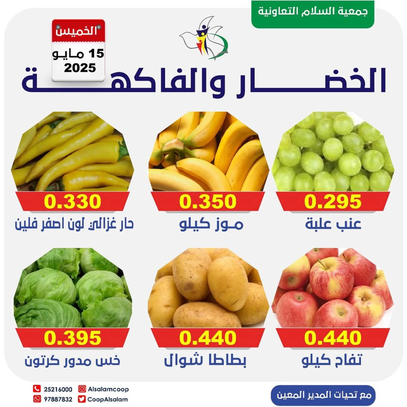 Page 4 |Vegetable and fruit offers at Al Salam co-op Kuwait