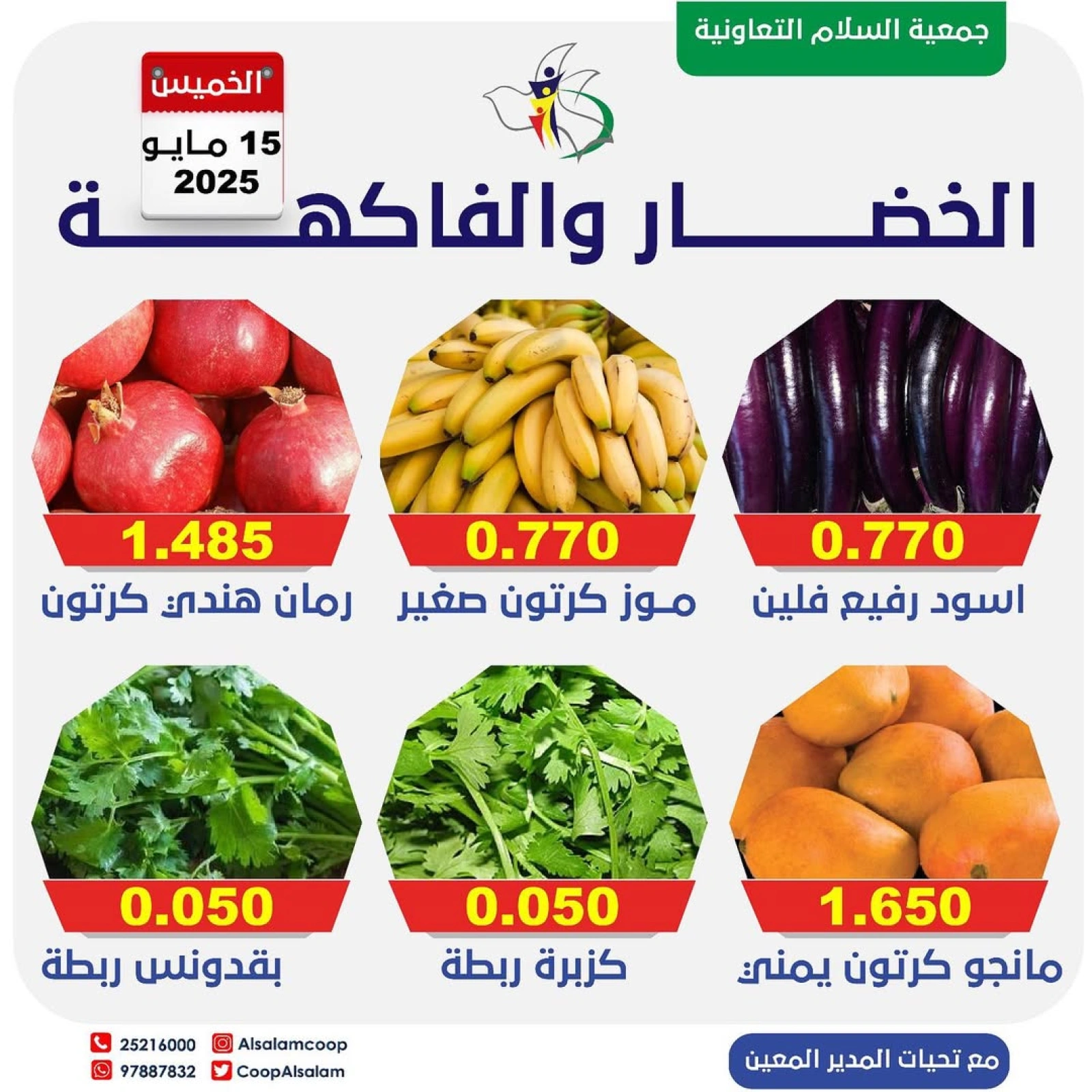 Page 6 |Vegetable and fruit offers at Al Salam co-op Kuwait