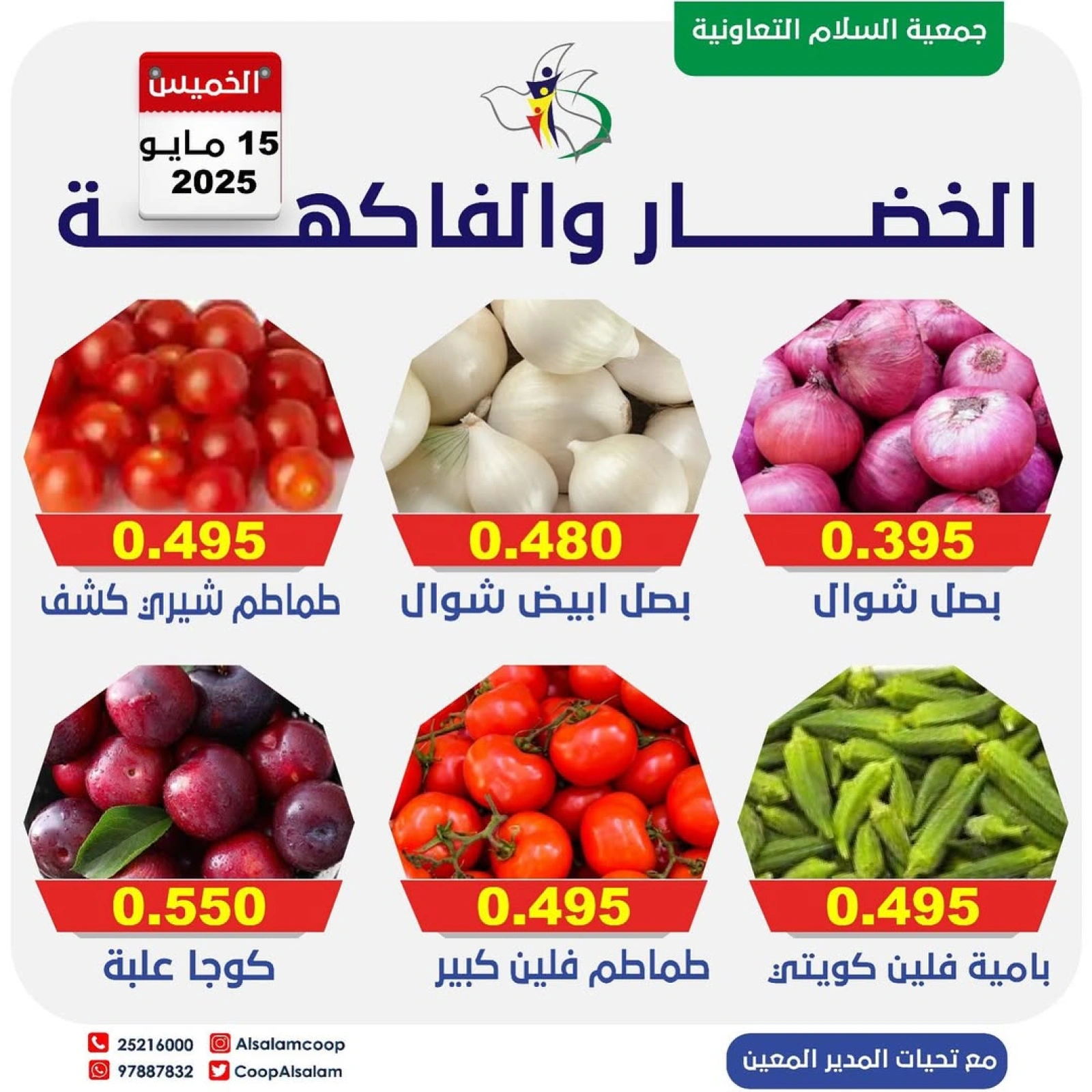 Page 3 |Vegetable and fruit offers at Al Salam co-op Kuwait