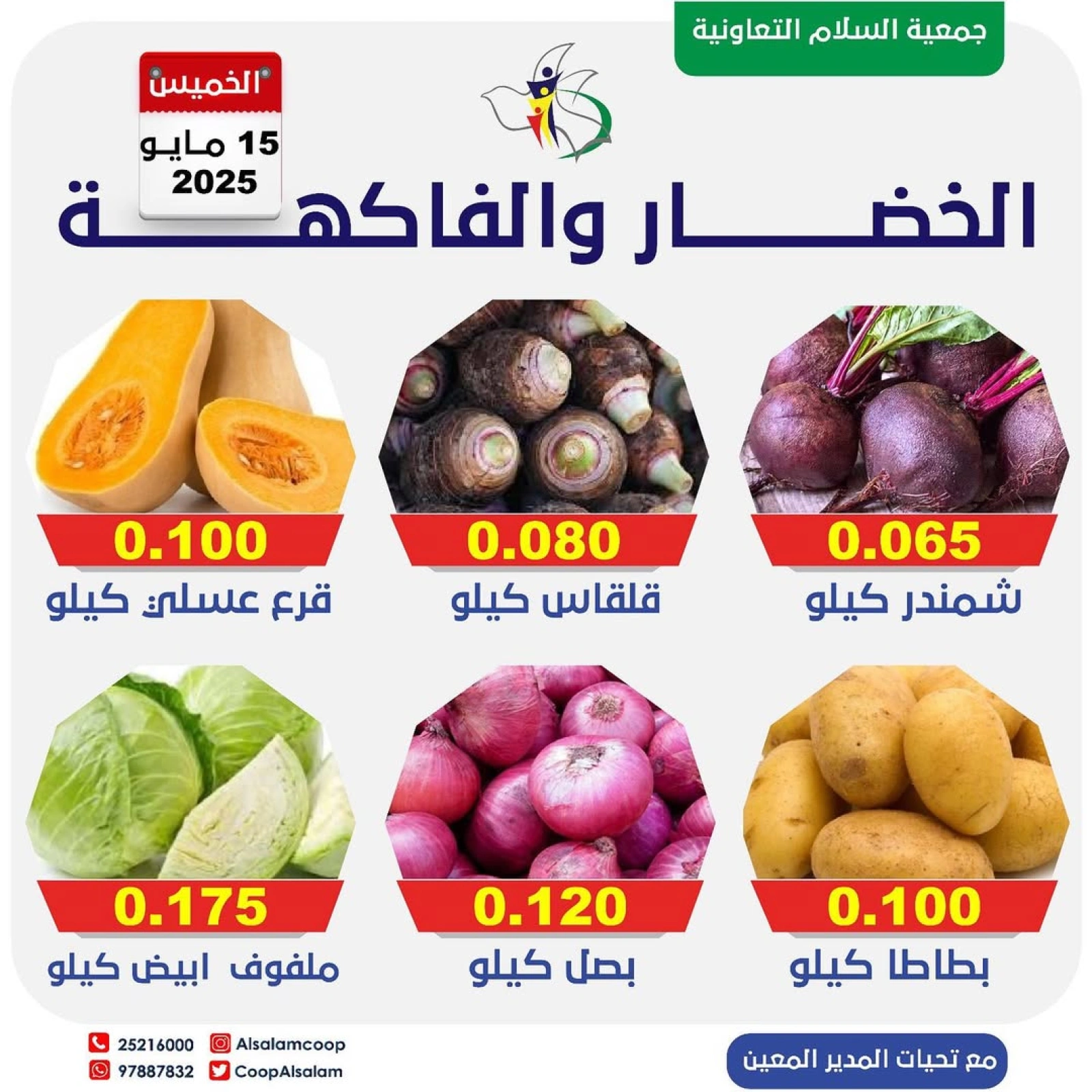 Page 1 |Vegetable and fruit offers at Al Salam co-op Kuwait
