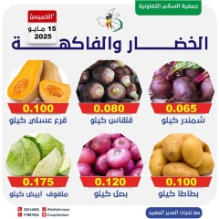Page 1 |Vegetable and fruit offers at Al Salam co-op Kuwait