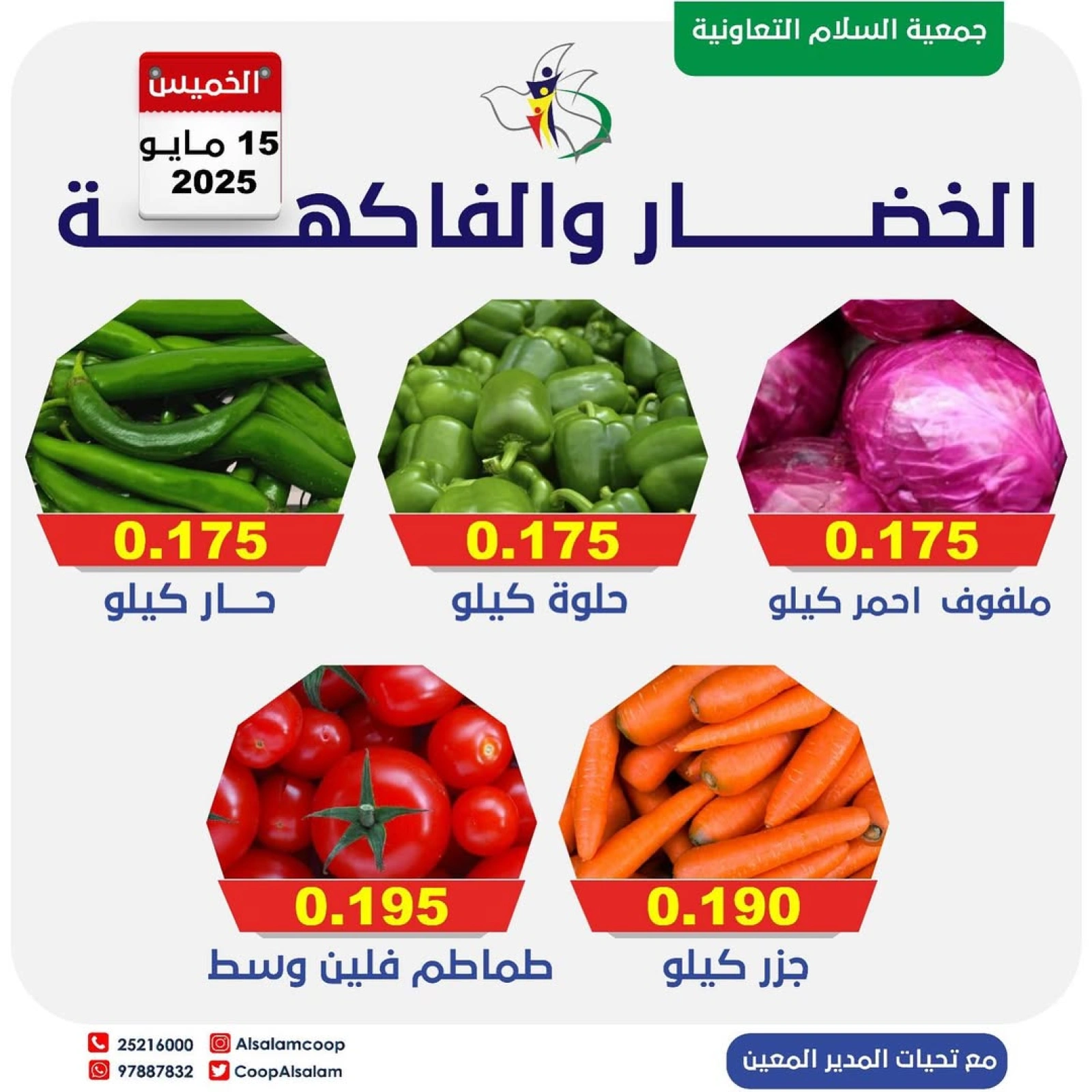 Page 7 |Vegetable and fruit offers at Al Salam co-op Kuwait