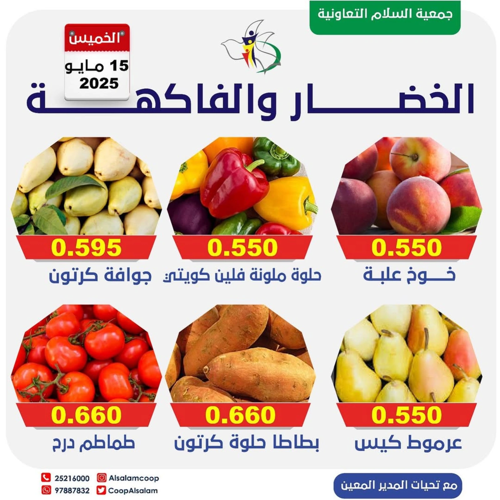 Page 2 |Vegetable and fruit offers at Al Salam co-op Kuwait