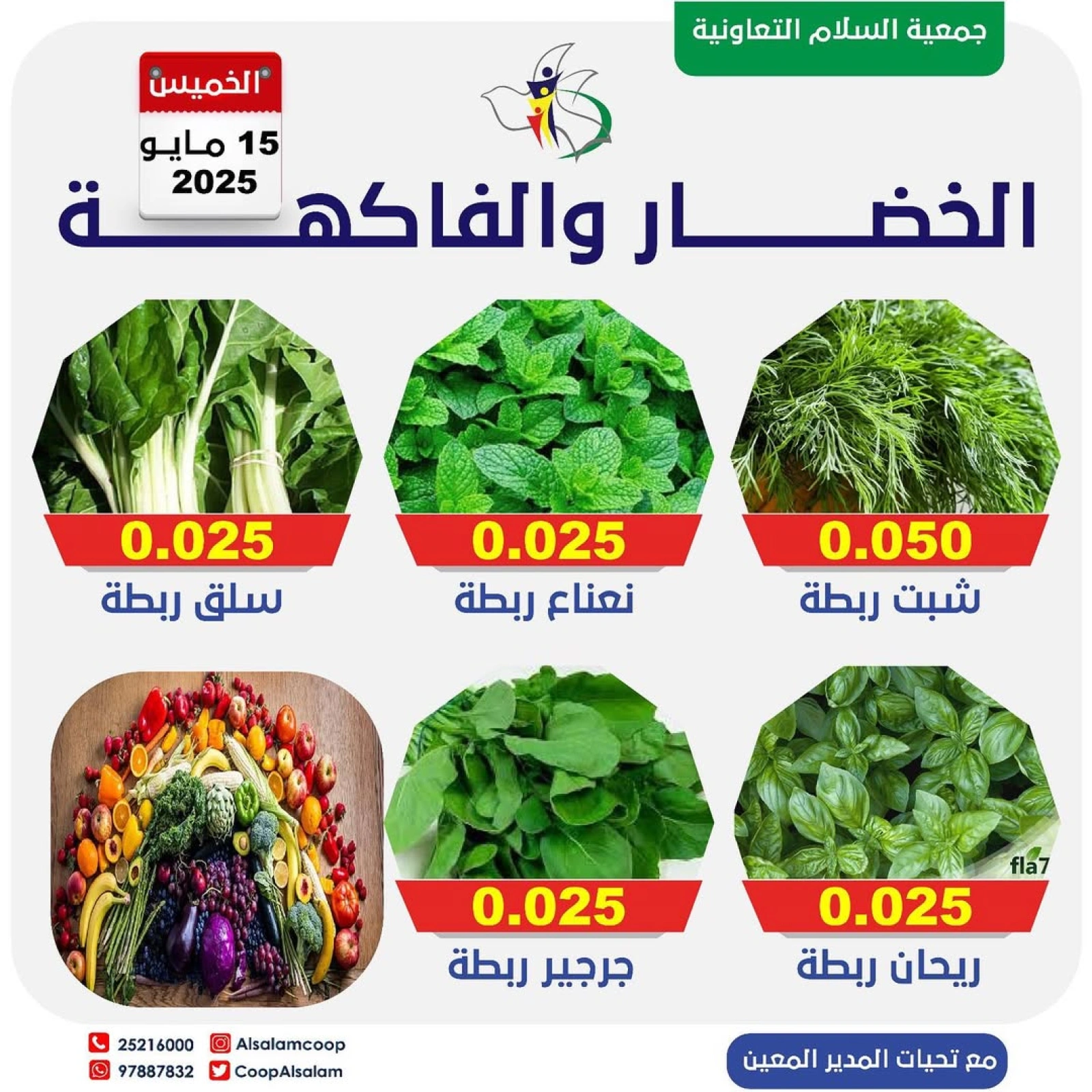 Page 8 |Vegetable and fruit offers at Al Salam co-op Kuwait