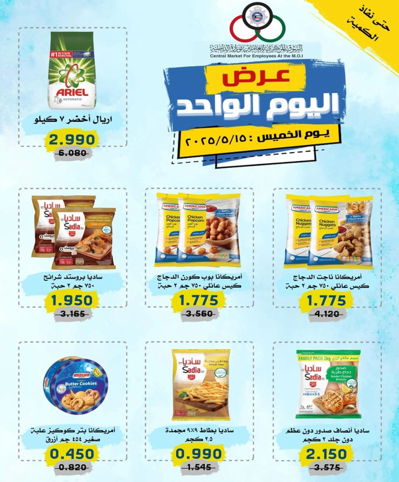 Page 1 |One day offers at Cmemoi Kuwait