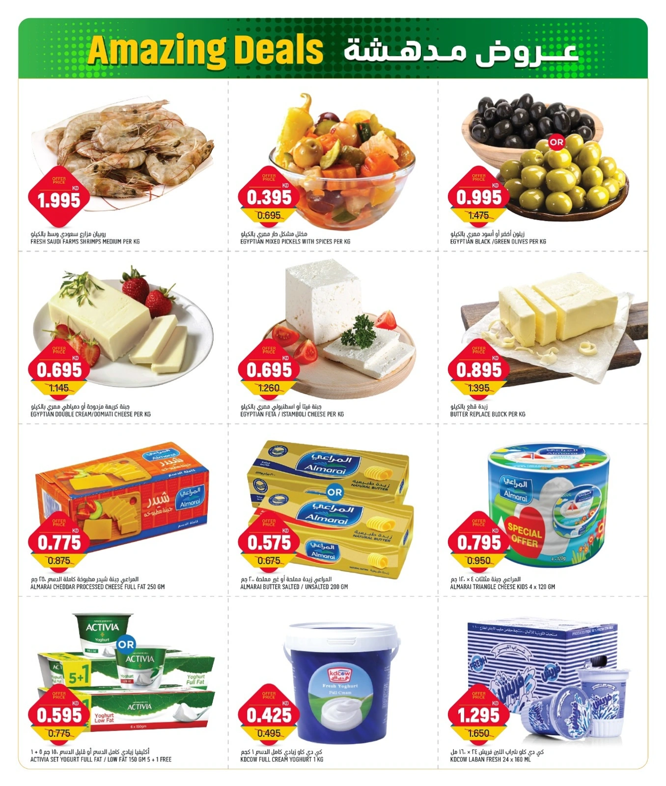 Page 3 |Amazing Offers at Gulf Mart Kuwait