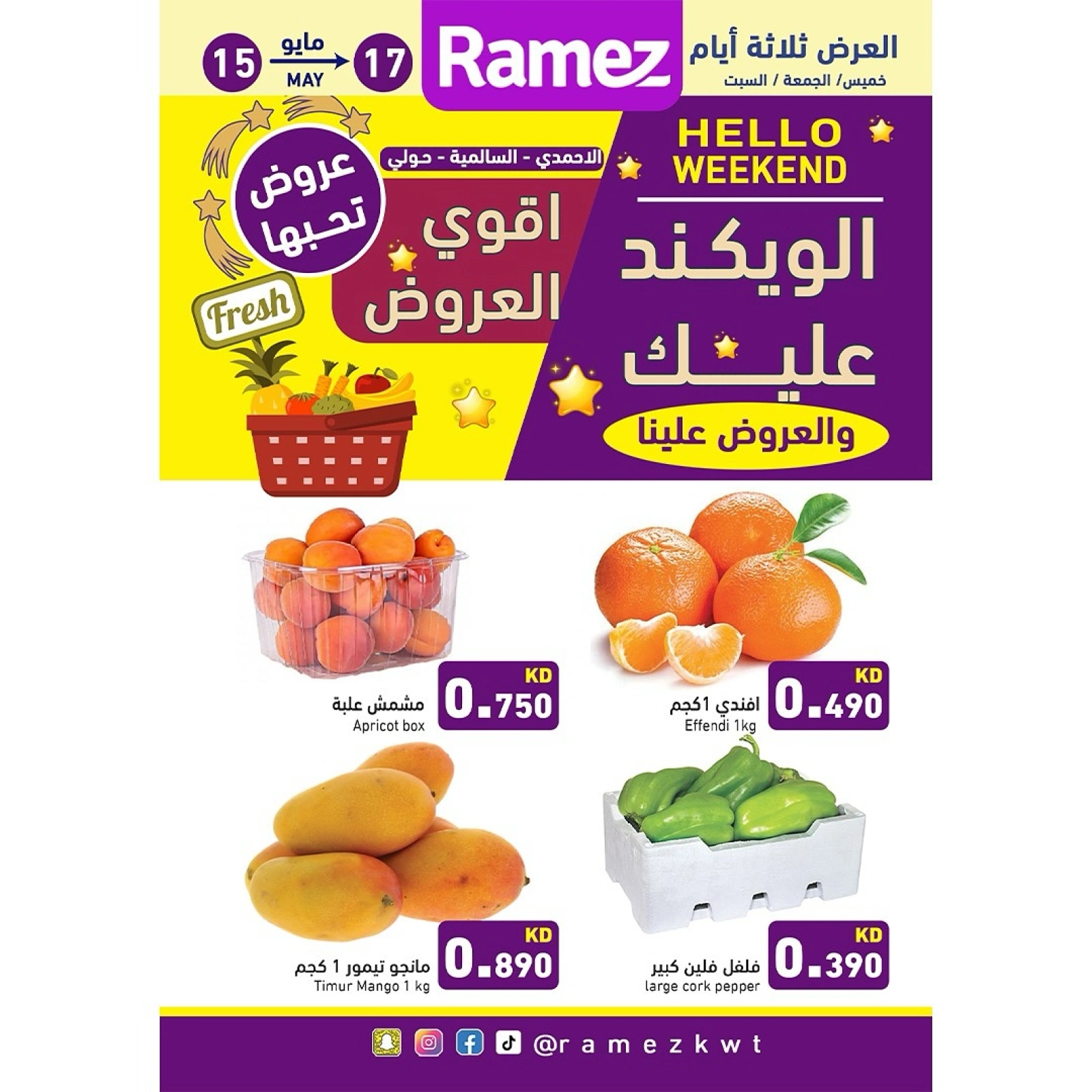 Página 1 en Ofertas de fin de semana en Mercados Ramez Kuwait