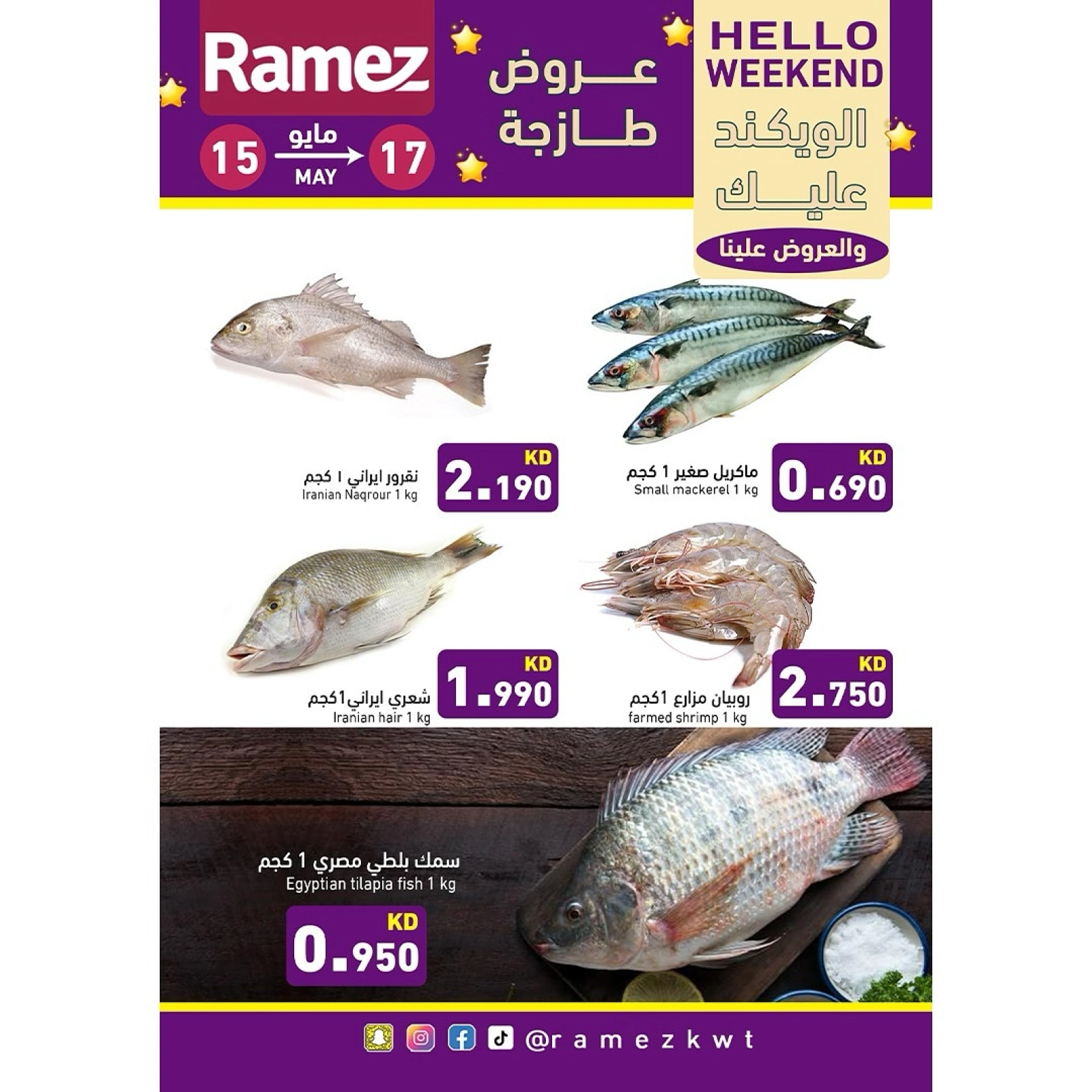 Página 7 en Ofertas de fin de semana en Mercados Ramez Kuwait