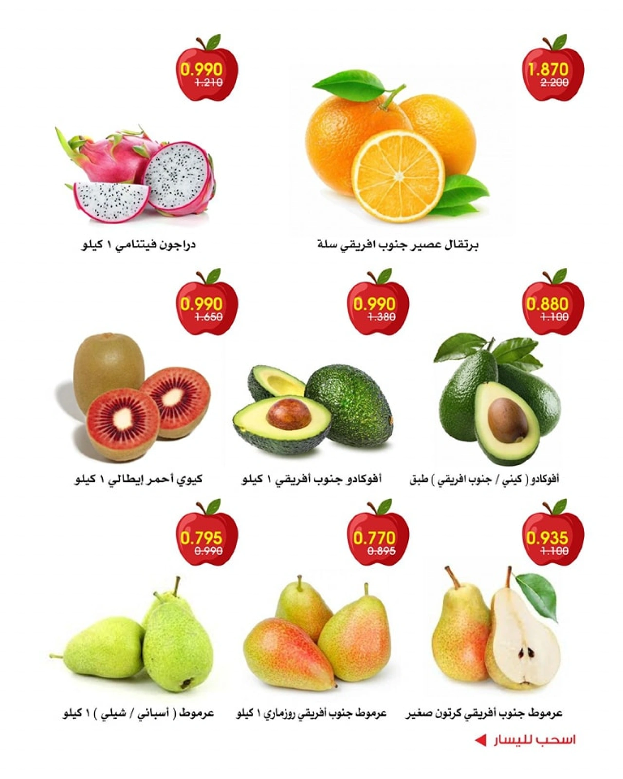 Página 2 en Ofertas de frutas y verduras en Sociedad cooperativa Al-Rawda y Hawali Kuwait