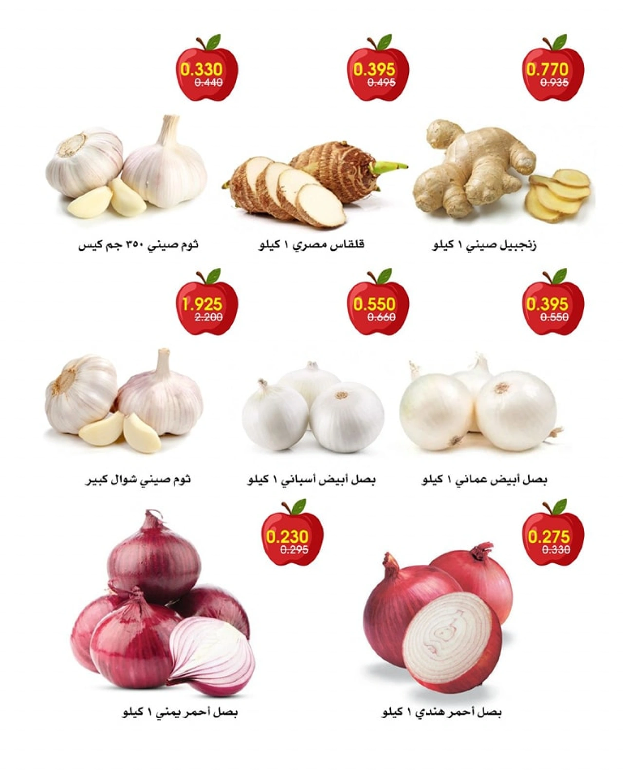 Página 7 en Ofertas de frutas y verduras en Sociedad cooperativa Al-Rawda y Hawali Kuwait