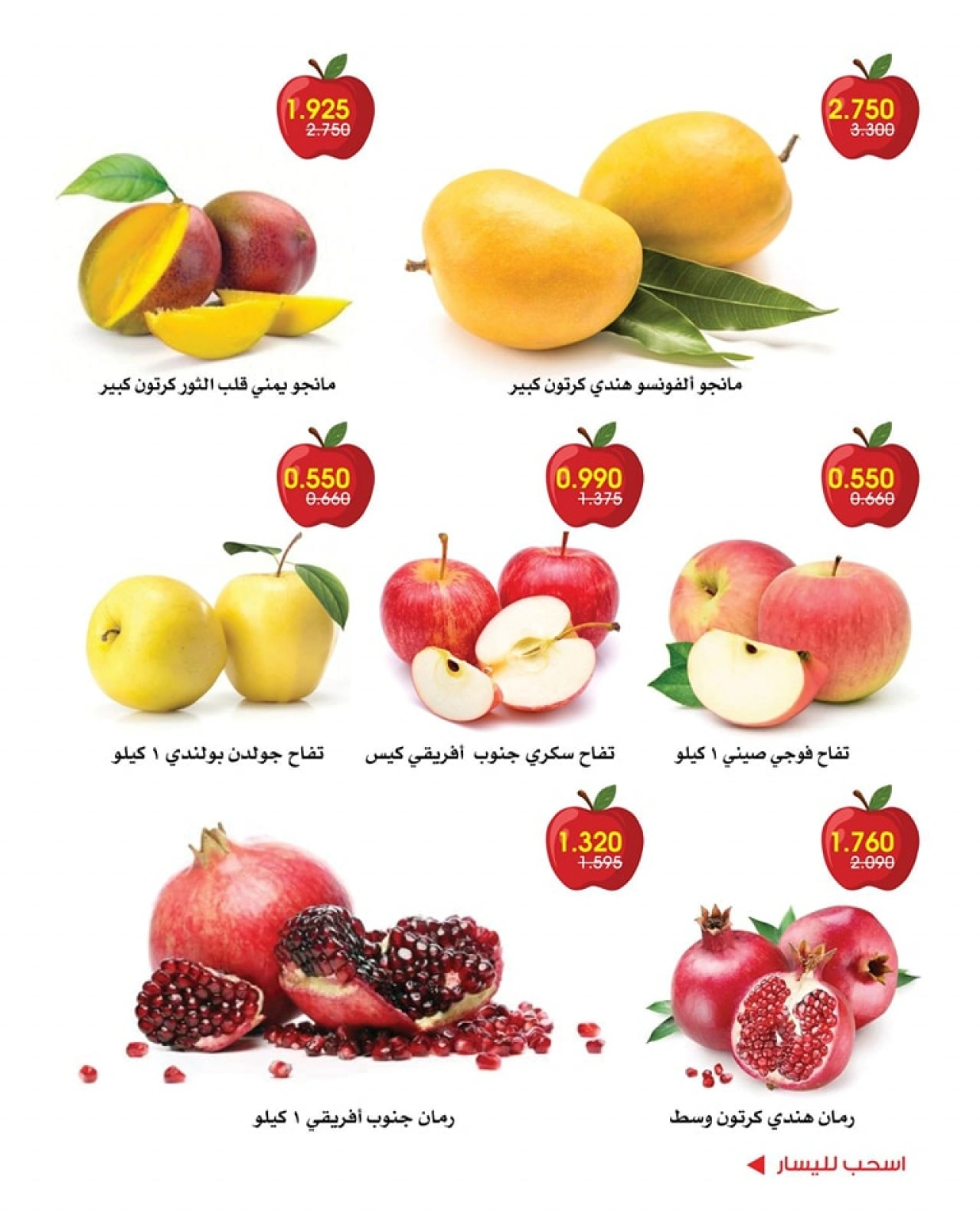 Página 3 en Ofertas de frutas y verduras en Sociedad cooperativa Al-Rawda y Hawali Kuwait
