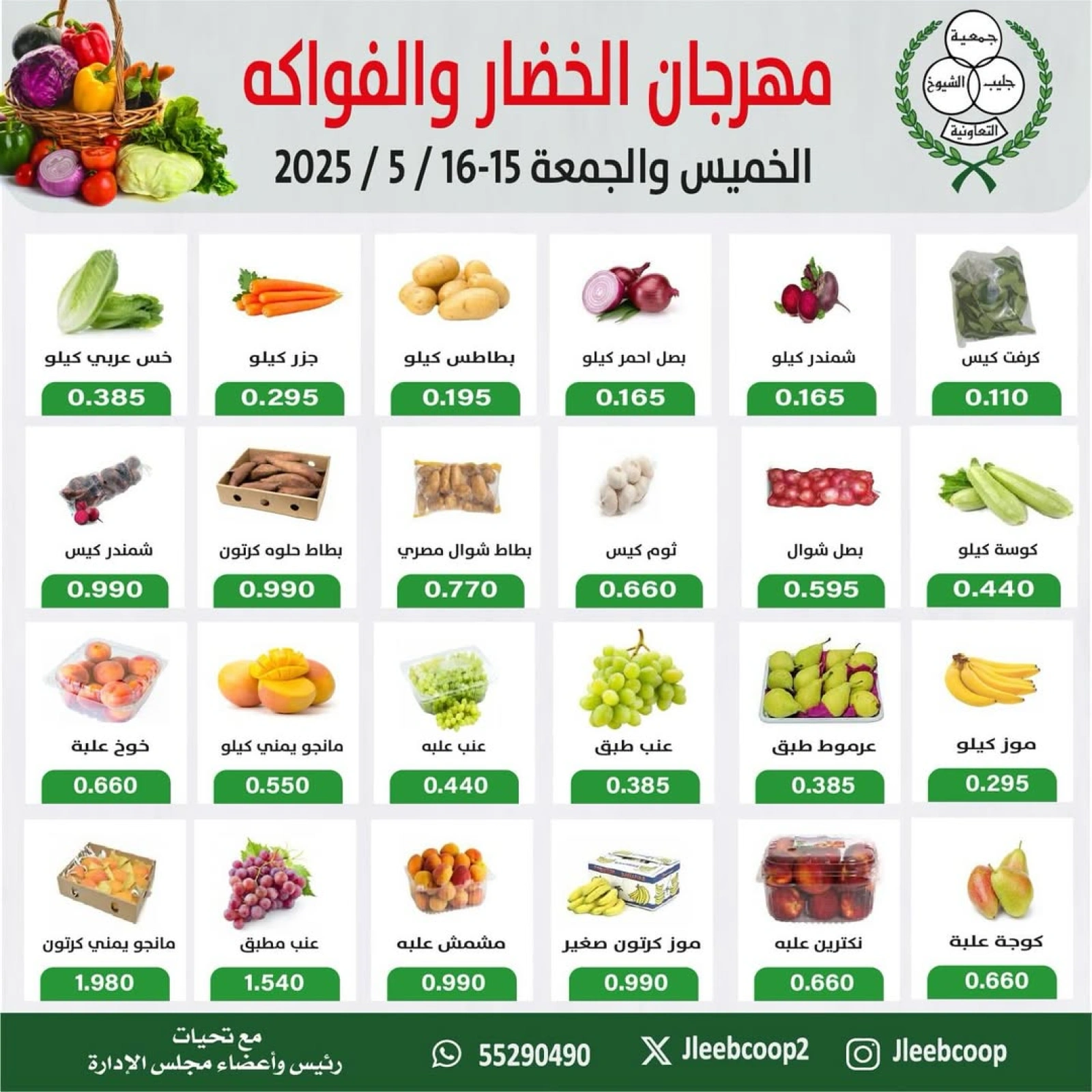 Página 1 en Ofertas de frutas y verduras en cooperativa Jleeb Kuwait