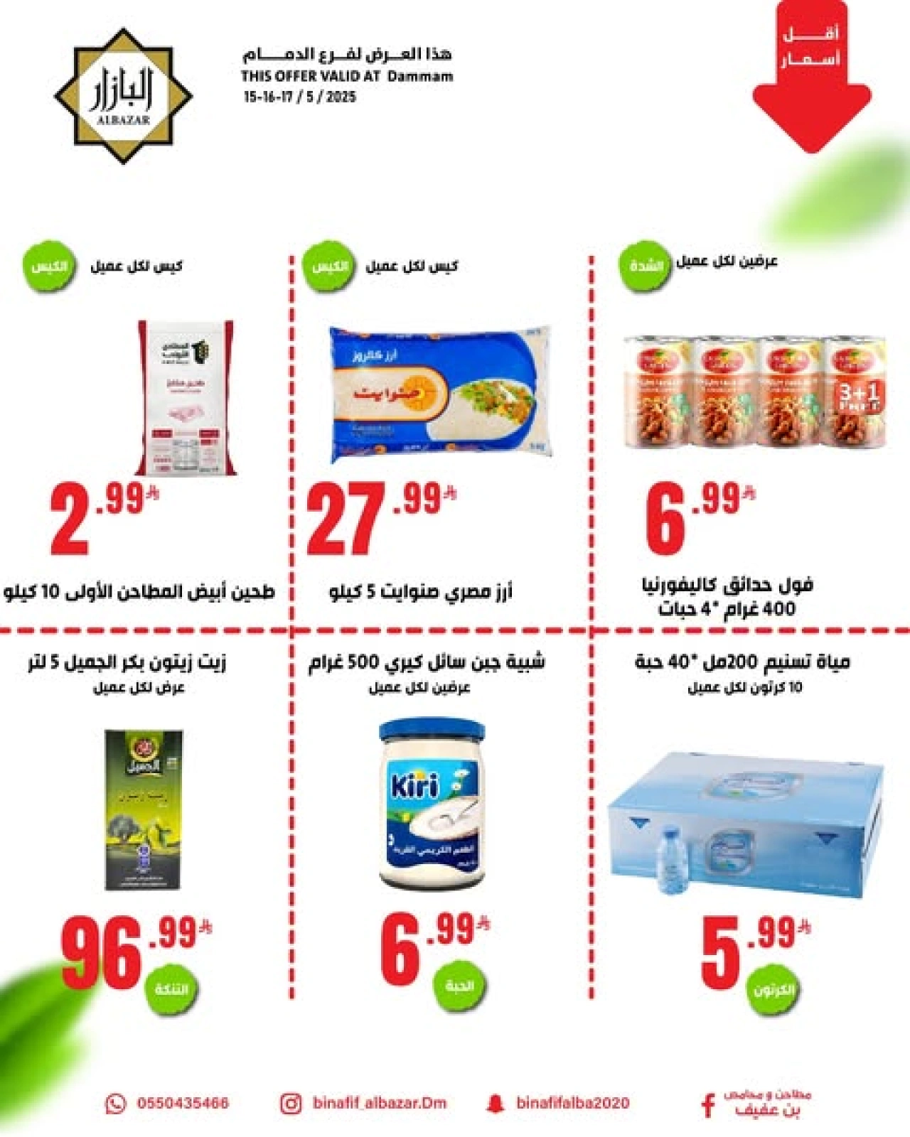 Página 1 en Precios bajos en BIN AFIF Arabia Saudita