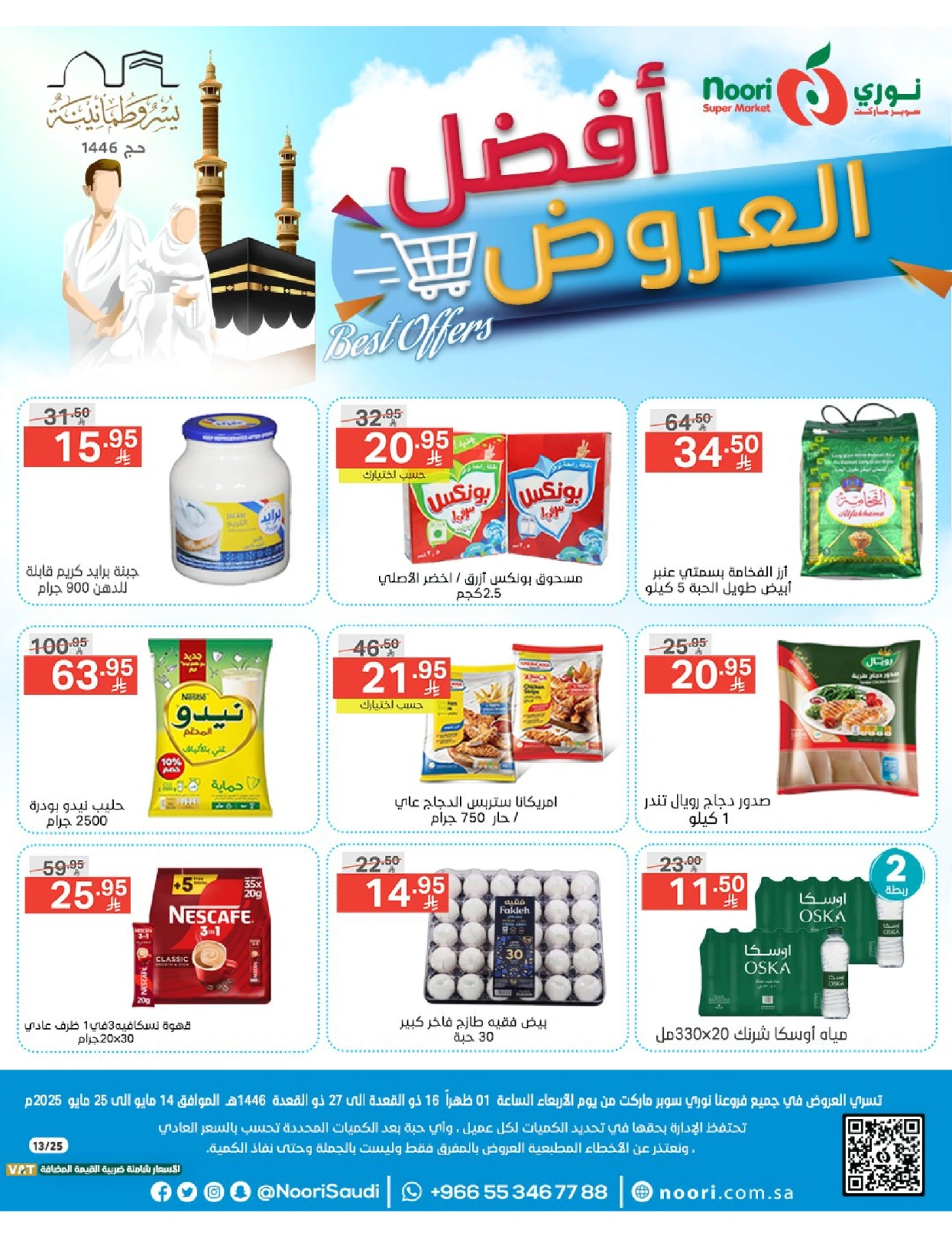Página 1 en Las mejores ofertas en Supermercado Noori Arabia Saudita